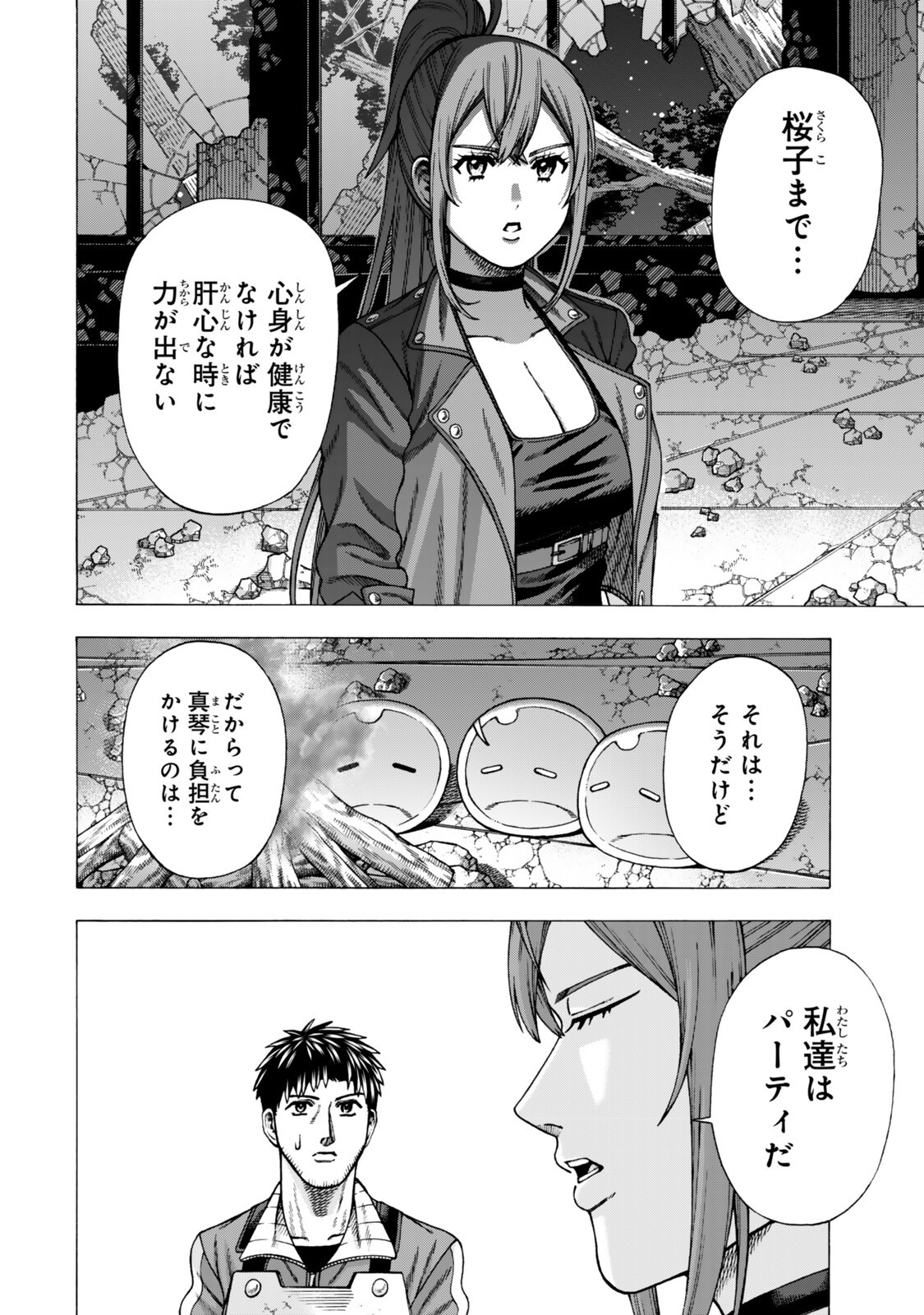 SUKIRU "BANBUTSU SHIHAE" NI MEZAMETA OSSAN WA, DUNGEON DE SEIKEI WO TATERU KOTO NI SHIMASHITA ~MUSHOKU KARA HAJIMERU SHIHAISHA MUSOU~ RAW Chapter 15.1 - Page 18
