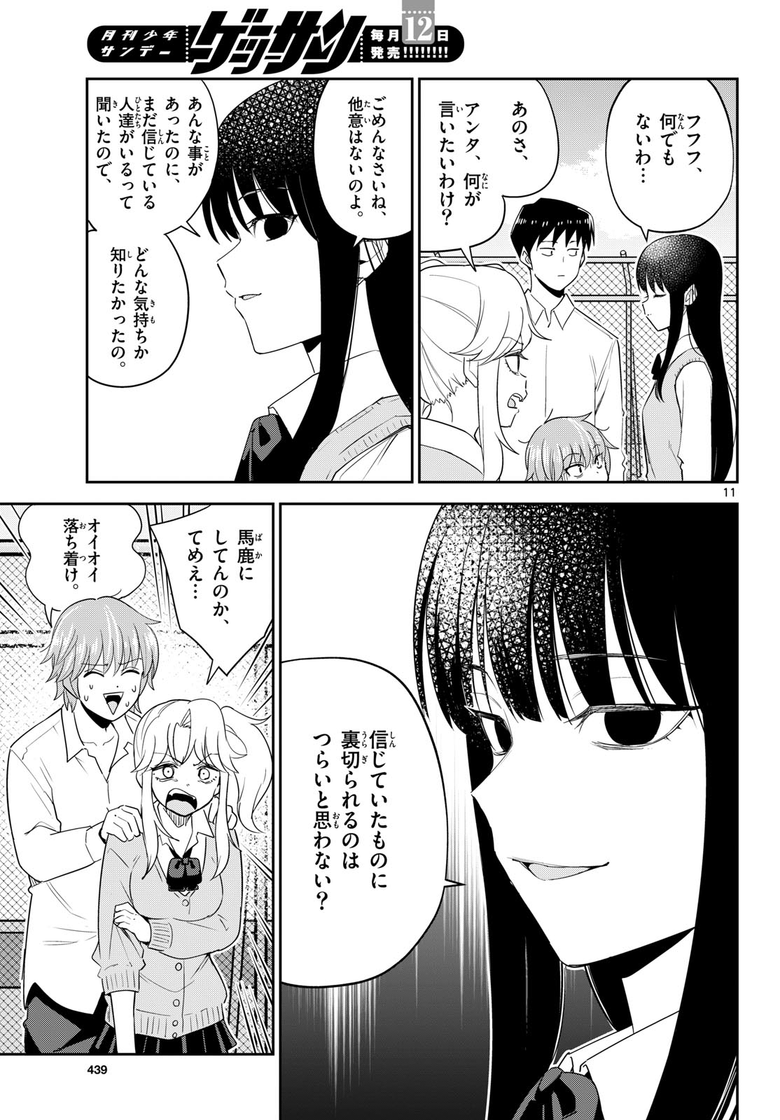 ITSUKA UCHUU KARA Chapter 9 - Page 11