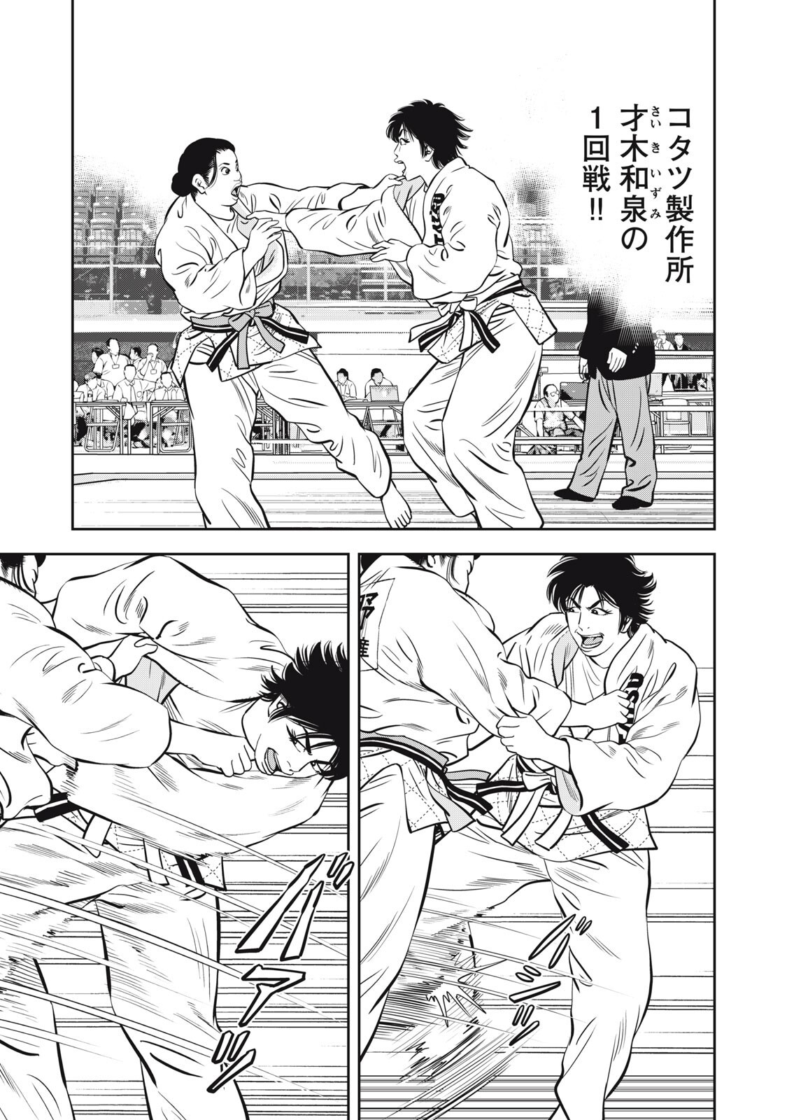 JJM - JOSHI JUDOUBU MONOGATARI SHAKAIJINHEN Chapter 53 page 15 - nihonkuni.com