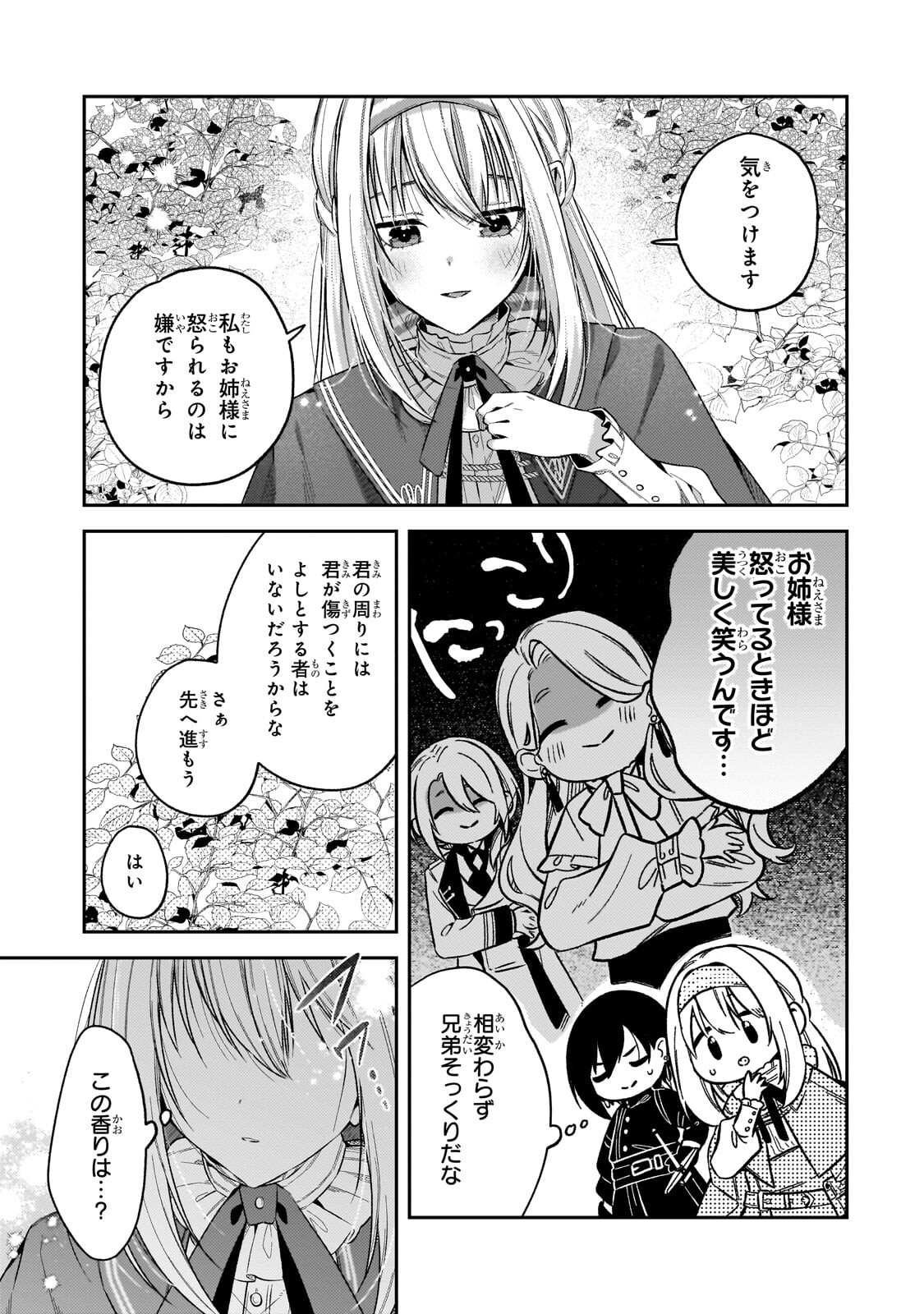 KOUSHAKUKA NO JIJO WA SUGATA WO KAKUSU - RAW Chapter 13.1 page 11 - nihonkuni.com