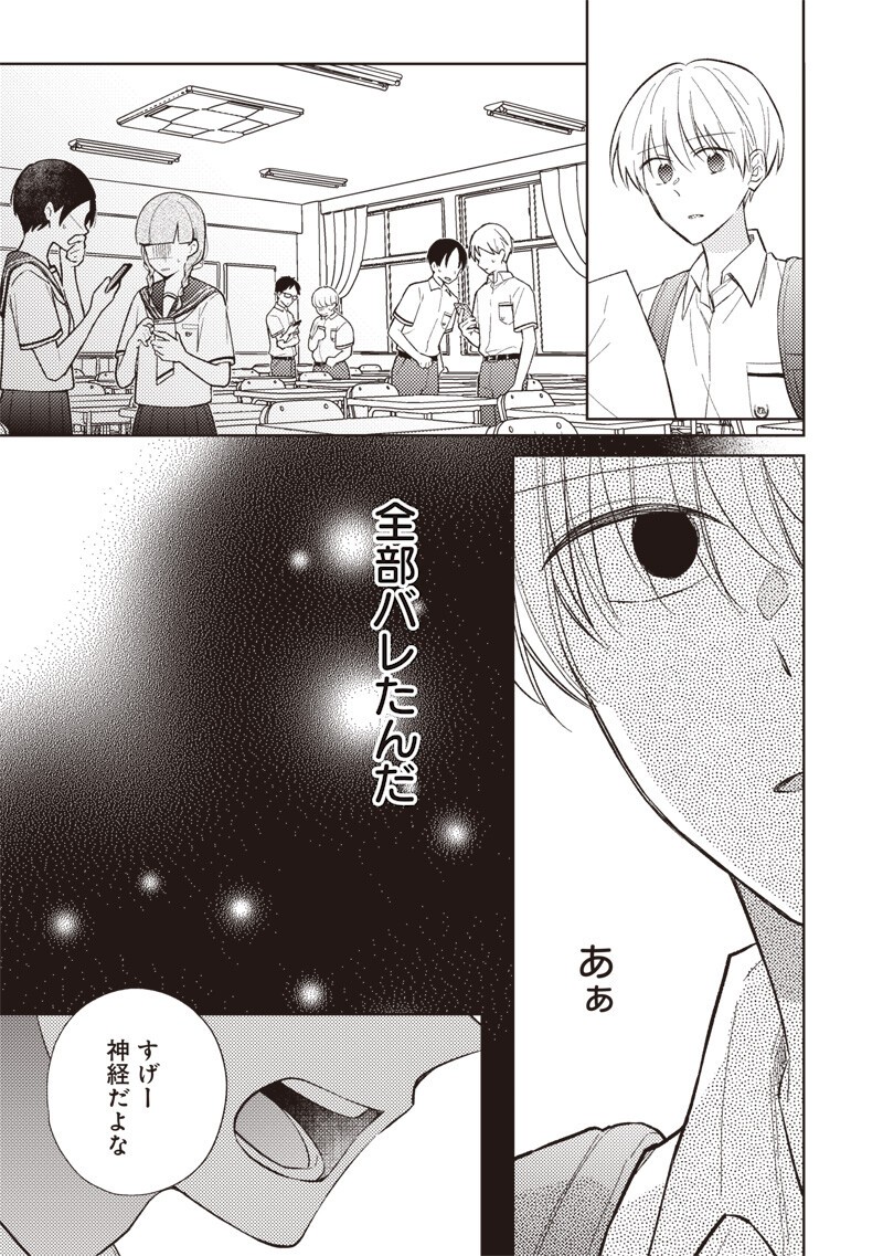 DOKO YORI MO TOOI BASHO NI IRU KIMI HE - RAW Chapter 12.1 page 3 - nihonkuni.com