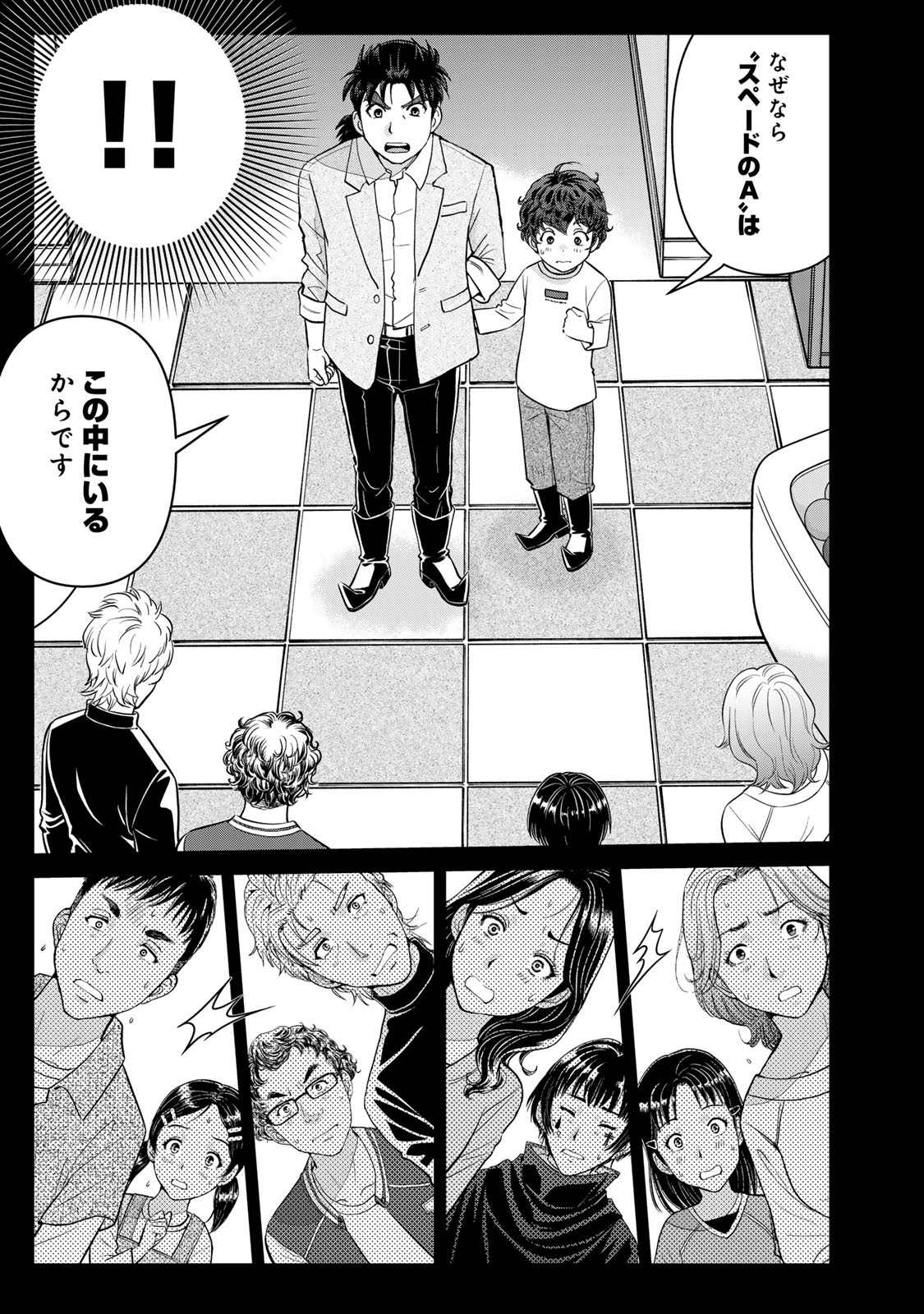 KINDAICHI PAPA NO JIKENBO Chapter 34 page 9 - nihonkuni.com