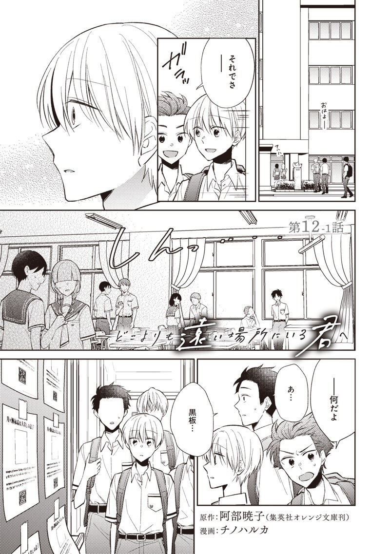 DOKO YORI MO TOOI BASHO NI IRU KIMI HE - RAW Chapter 12.1 page 1 - nihonkuni.com