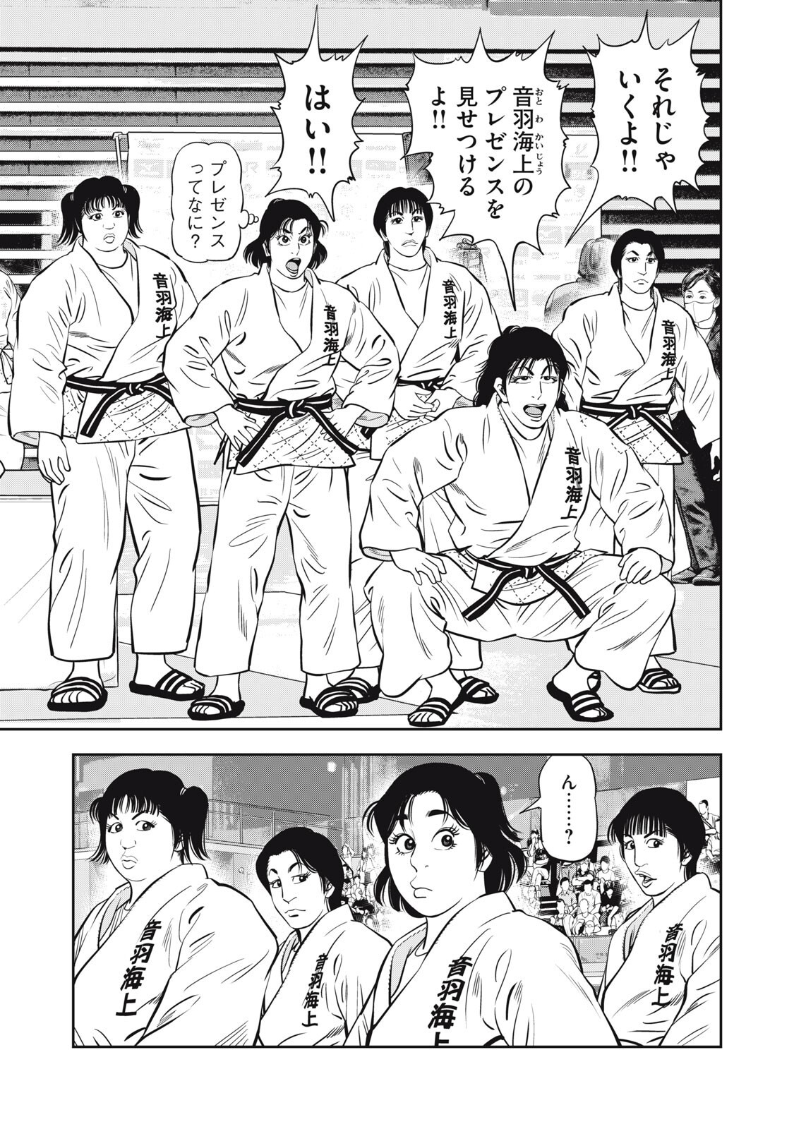 JJM - JOSHI JUDOUBU MONOGATARI SHAKAIJINHEN Chapter 53 page 5 - nihonkuni.com