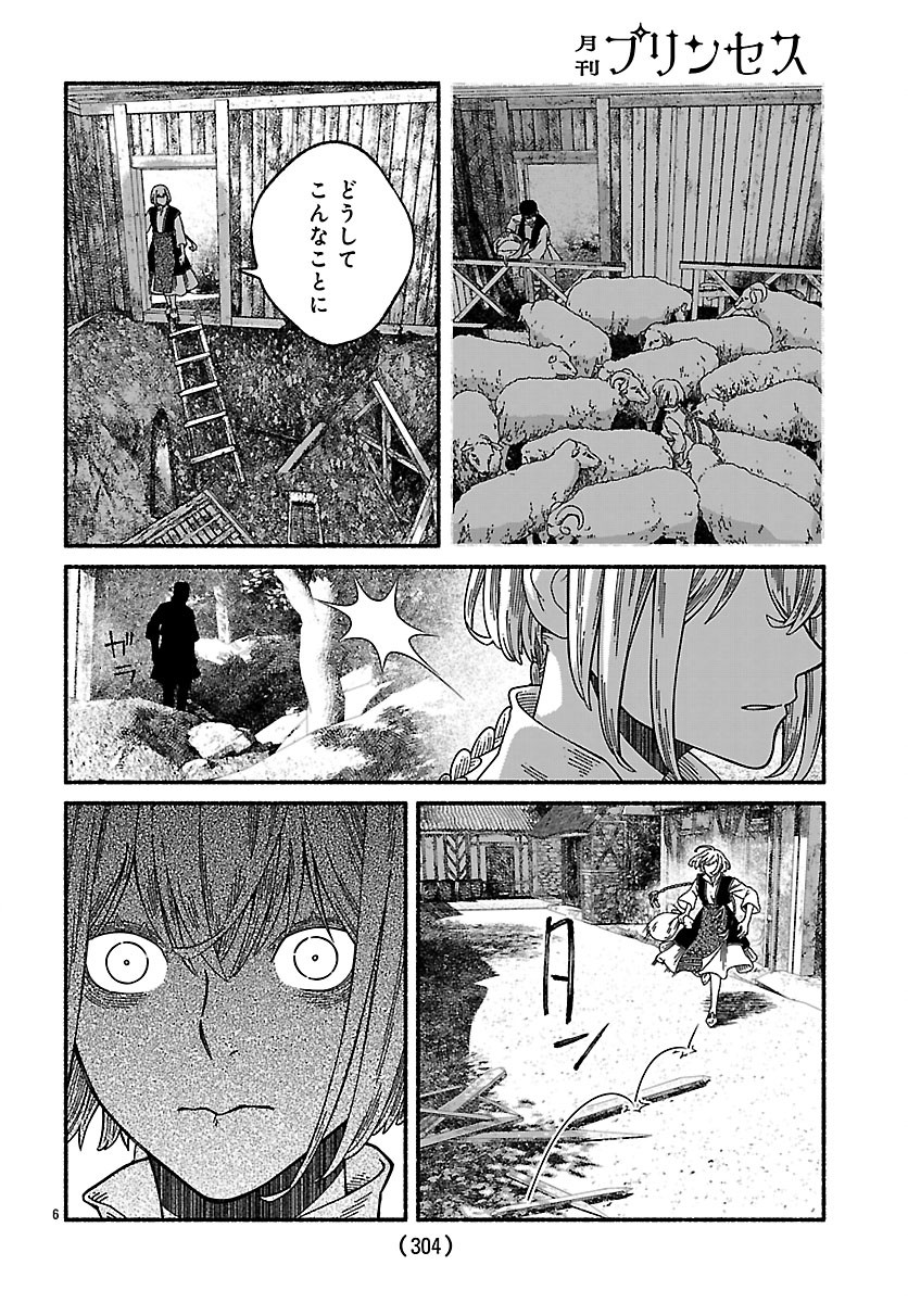 AOKI BALKANALIA Chapter 8.1 page 6 - nihonkuni.com