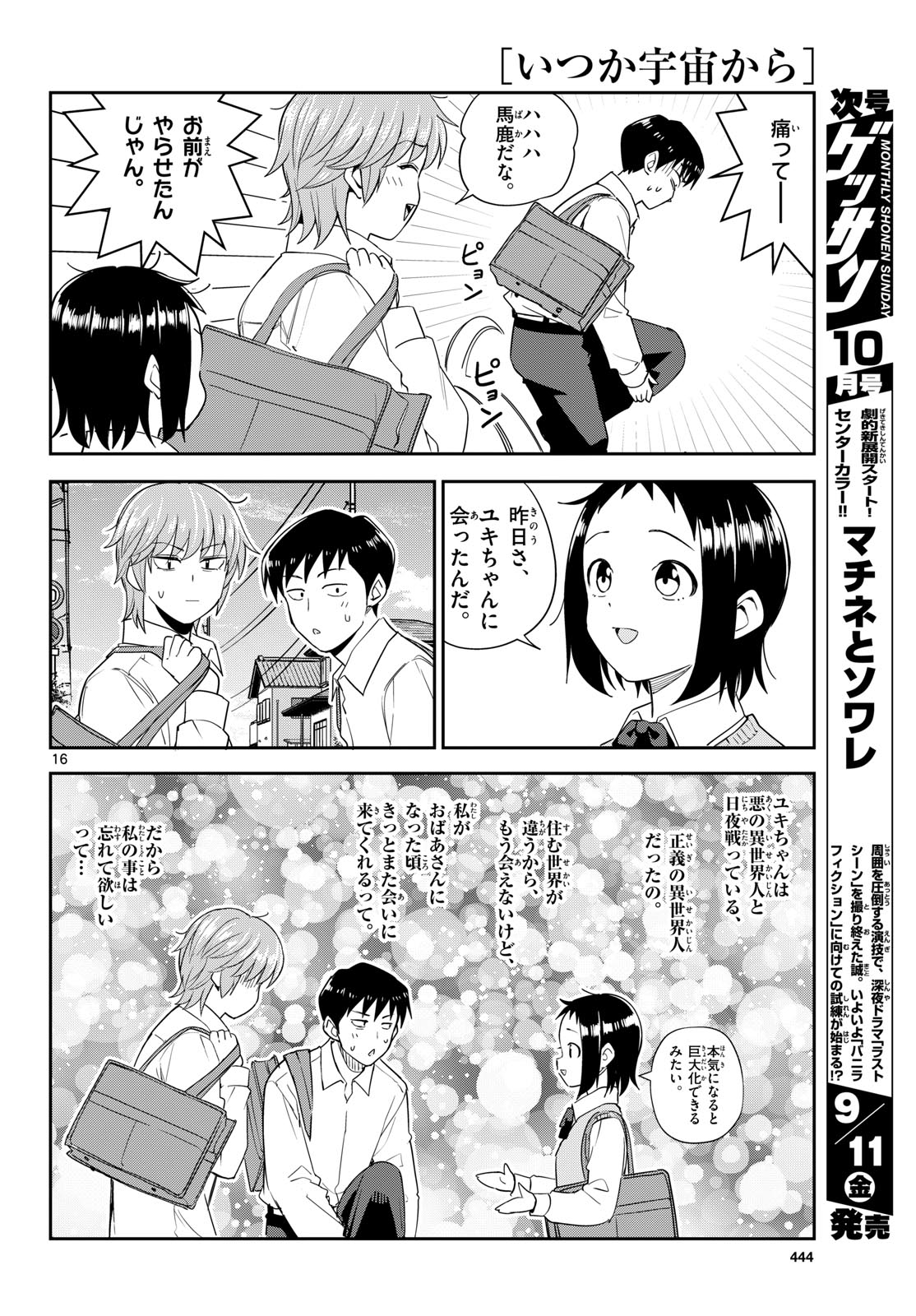 ITSUKA UCHUU KARA Chapter 9 - Page 16