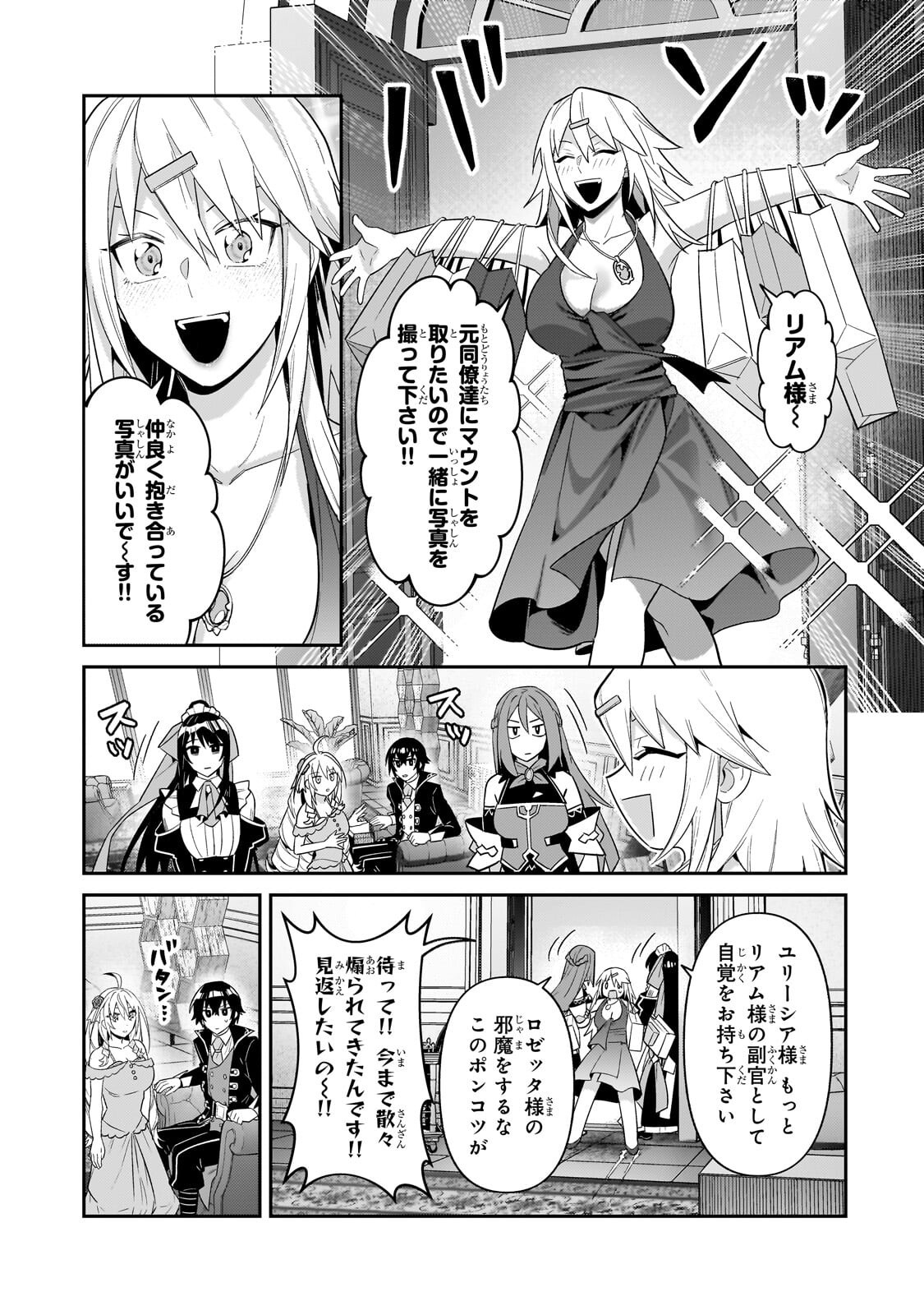I’M THE EVIL LORD OF AN INTERGALACTIC EMPIRE! Chapter 52.2 page 14 - nihonkuni.com