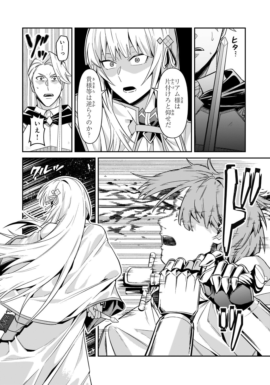 I’M THE EVIL LORD OF AN INTERGALACTIC EMPIRE! Chapter 52.2 page 5 - nihonkuni.com