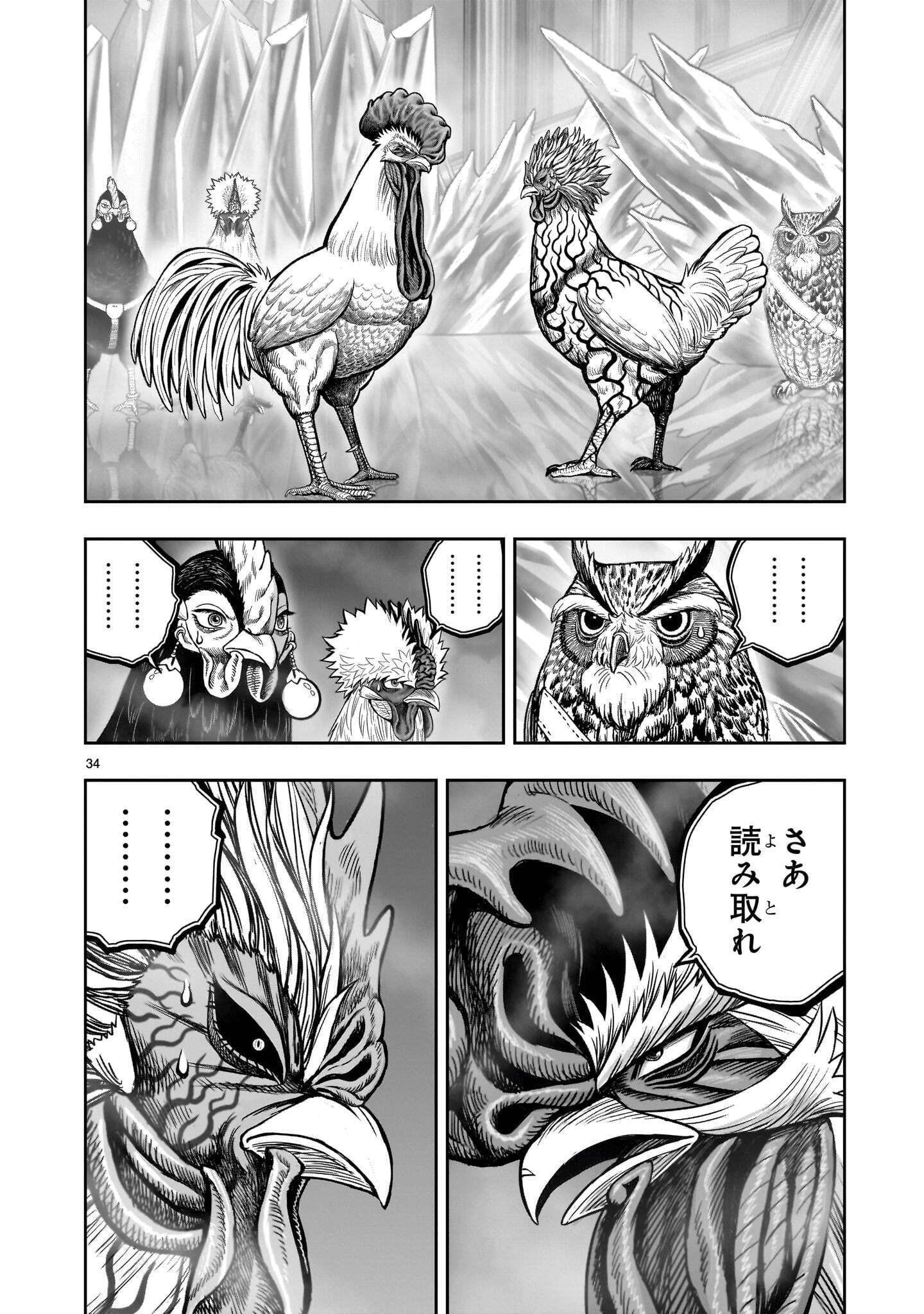 NIWATORI FIGHTER Chapter 61.2 page 14 - nihonkuni.com