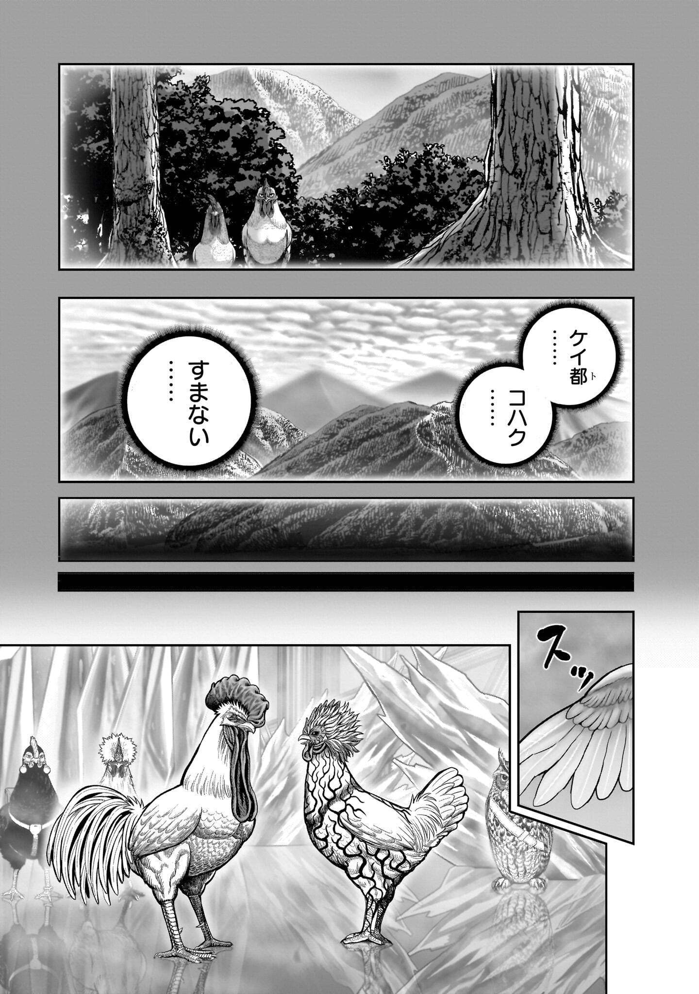 NIWATORI FIGHTER Chapter 61.2 page 27 - nihonkuni.com