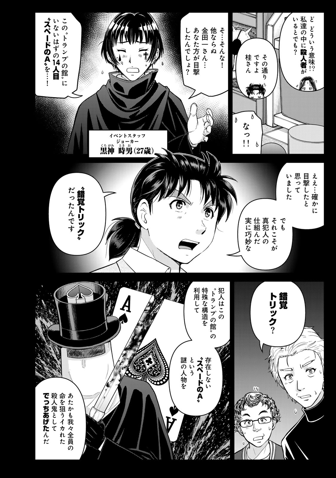KINDAICHI PAPA NO JIKENBO Chapter 34 page 10 - nihonkuni.com