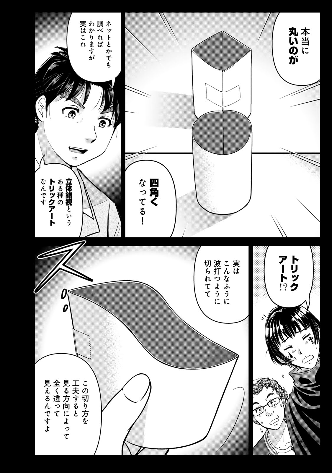 KINDAICHI PAPA NO JIKENBO Chapter 34 page 20 - nihonkuni.com
