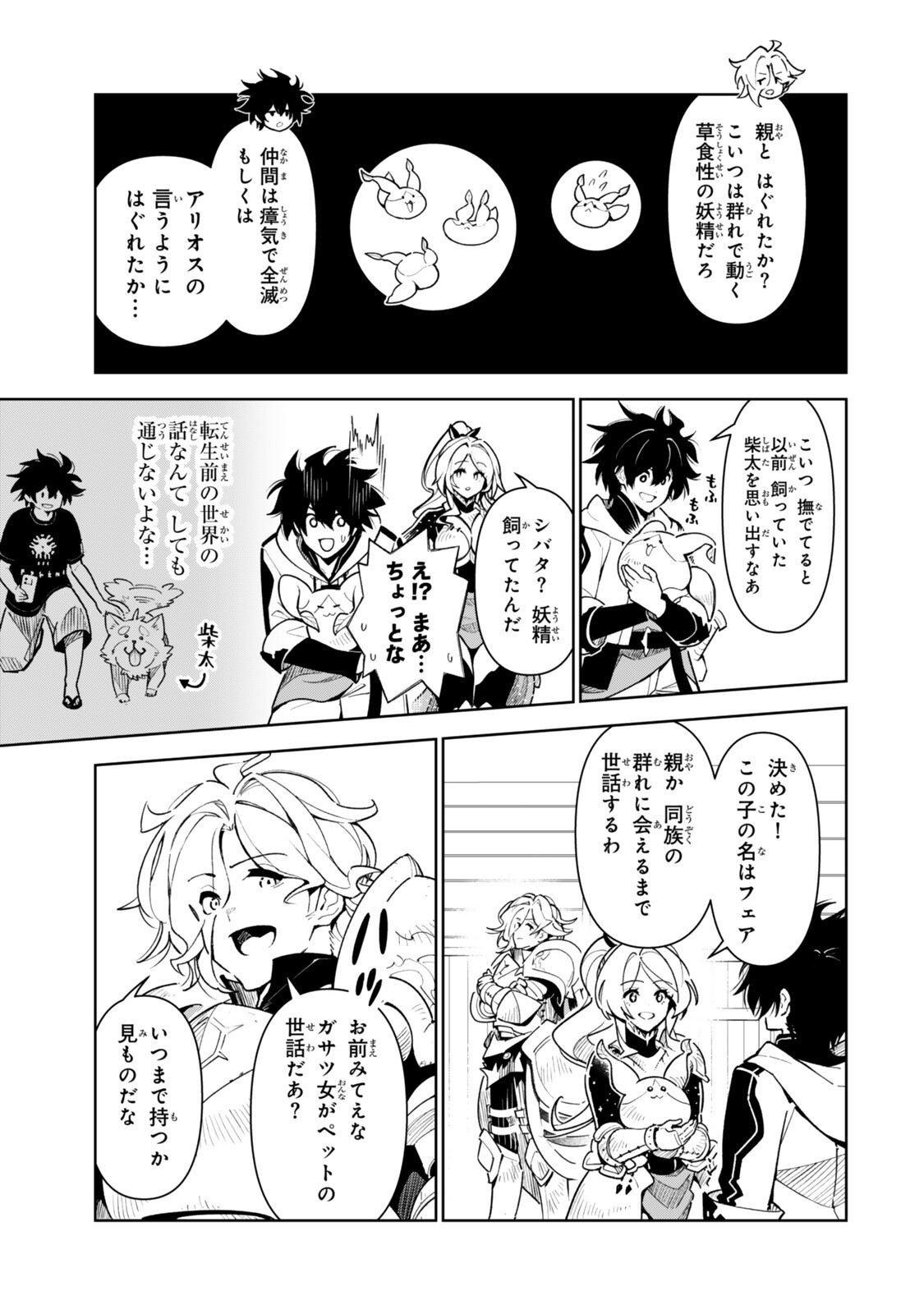 NAKAMA WO MAMOTTE SHINDARA NIJUUNEN GO NO ONAJI SEKAI NI UMAREKAWATTA KUDAN……DEMO ORE, TENSEI NIKAME NANDAKEDO? Chapter 10 page 5 - nihonkuni.com