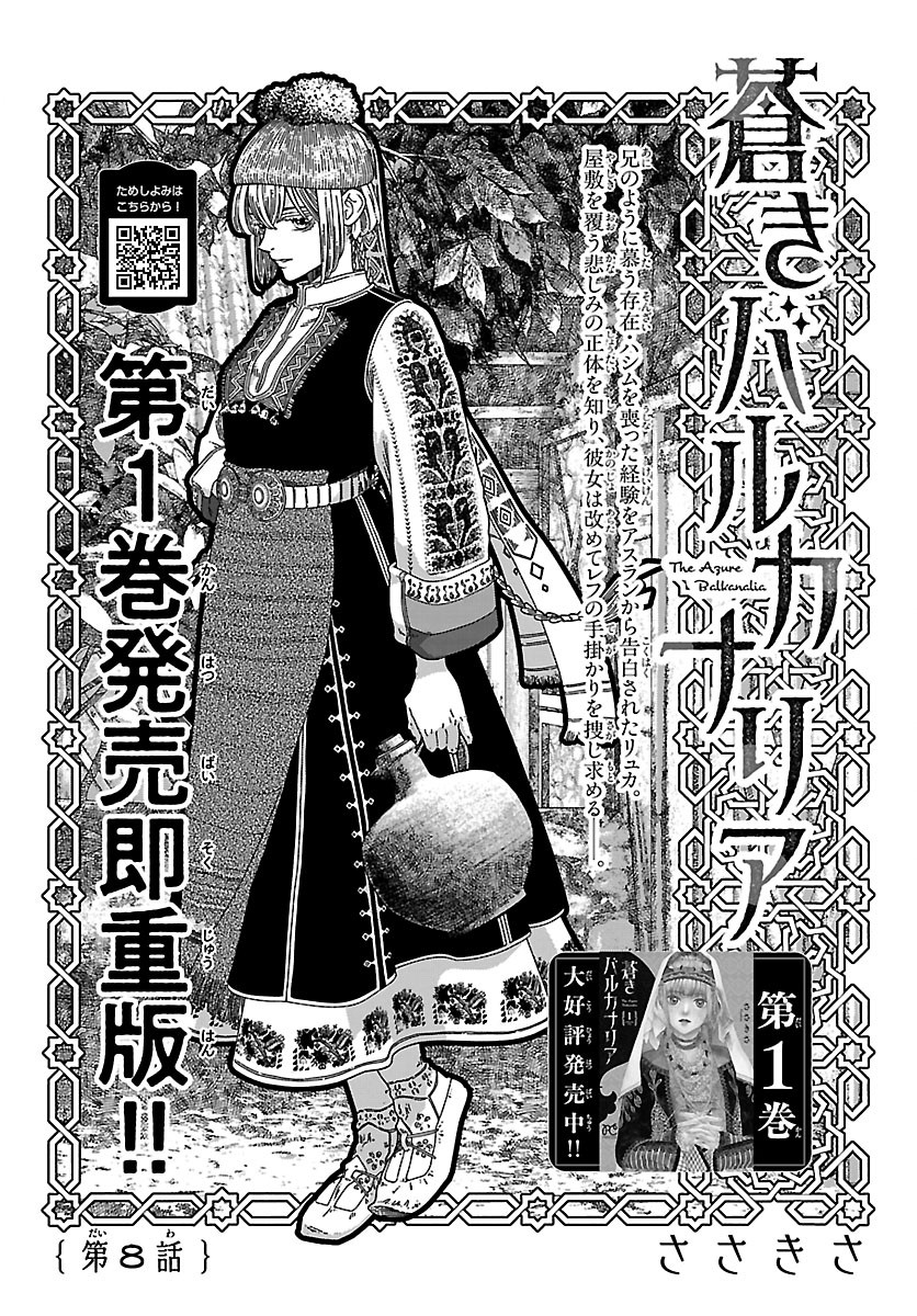 AOKI BALKANALIA Chapter 8.1 page 1 - nihonkuni.com