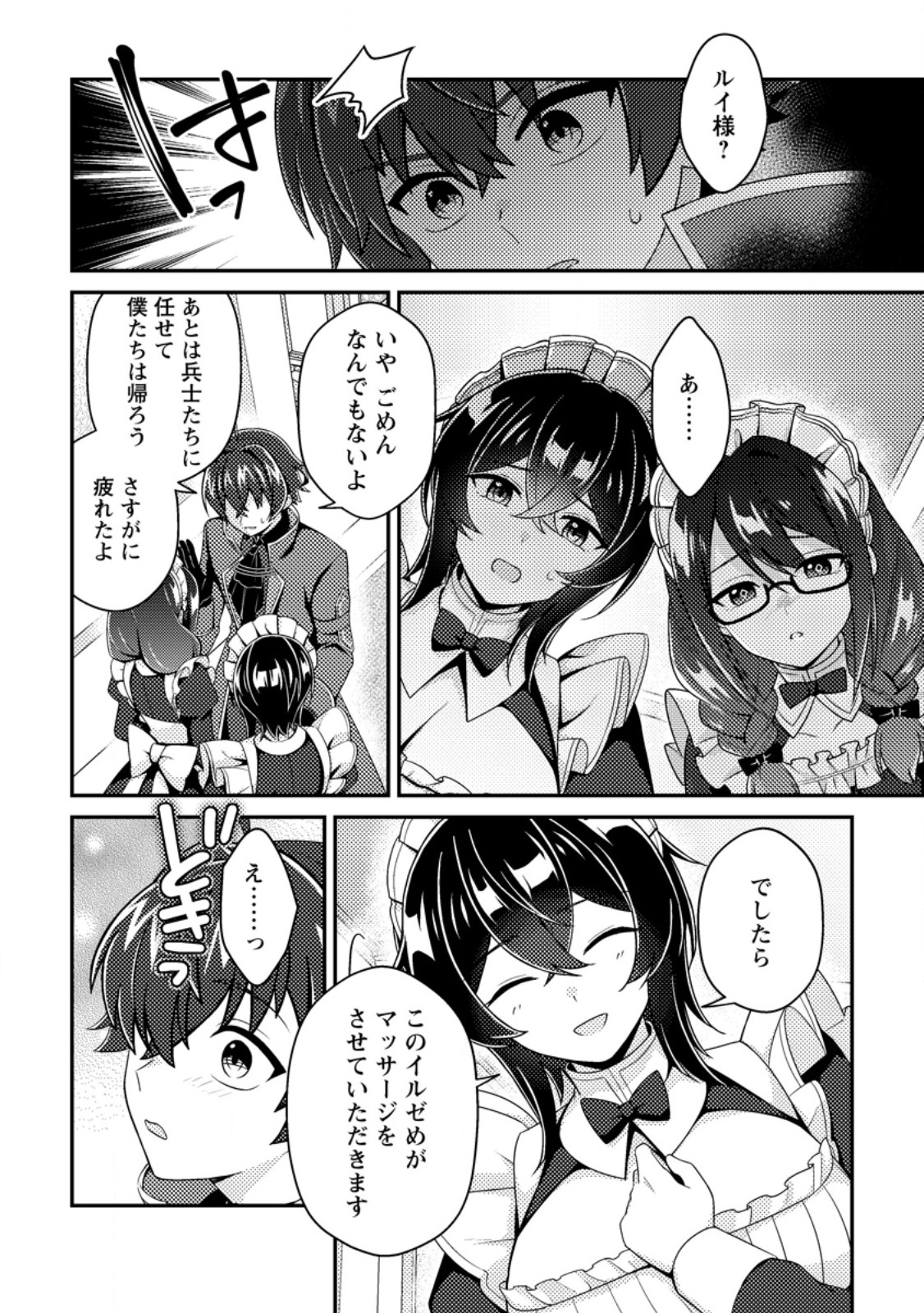 MINIKUI ORC NO GYAKUSHUU: DOUJIN EROGE NO KICHIKU KOUTAISHI NI TENSEI SHITA MO OTOKO NO JUNAN Chapter 26.1 page 4 - nihonkuni.com