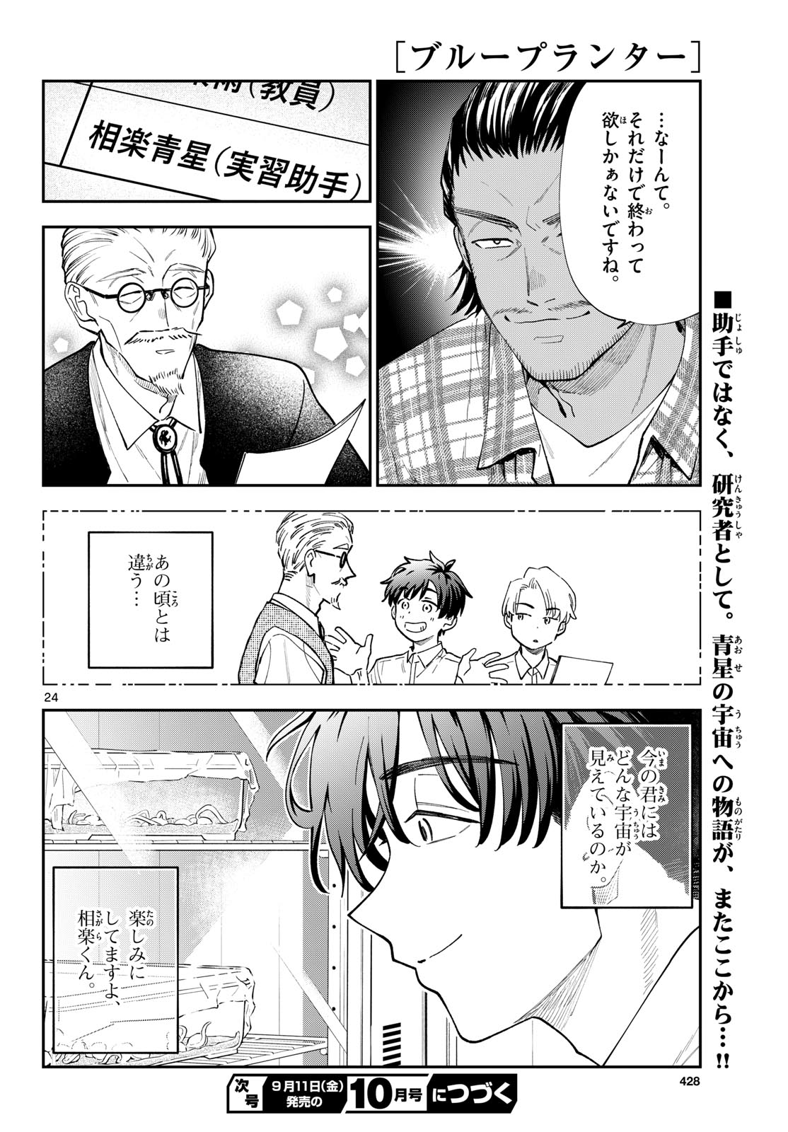 BLUE PLANTER Chapter 17 page 24 - nihonkuni.com
