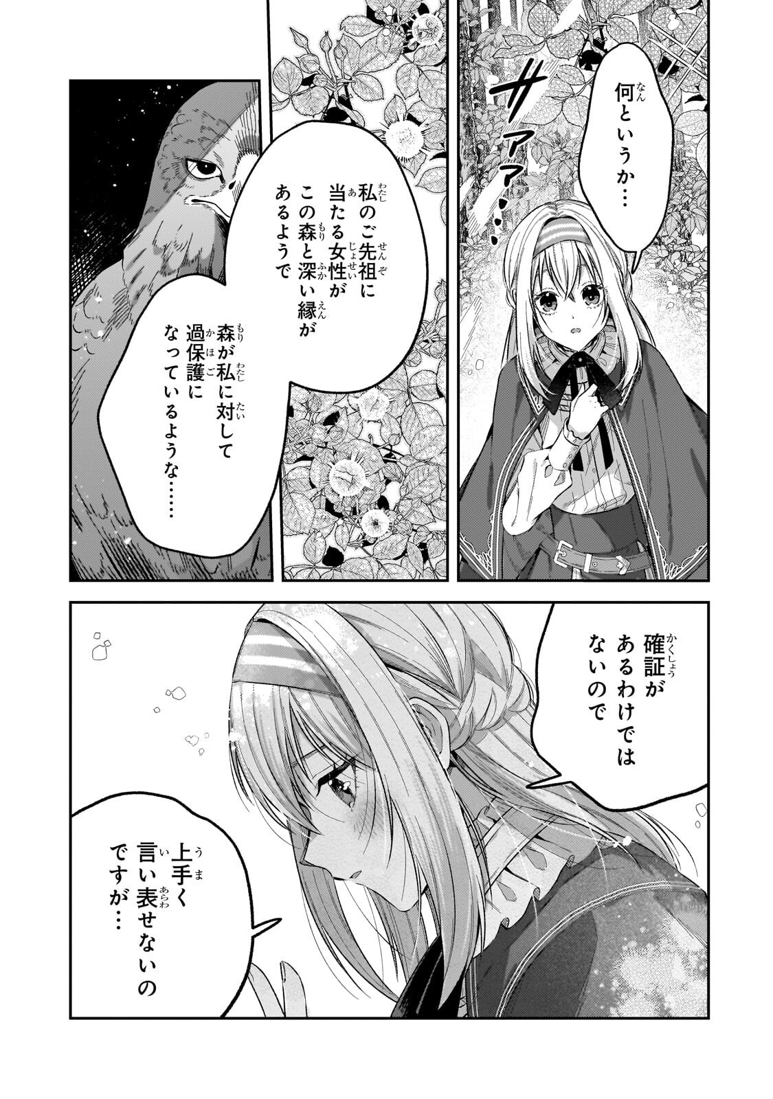 KOUSHAKUKA NO JIJO WA SUGATA WO KAKUSU - RAW Chapter 13.1 page 9 - nihonkuni.com