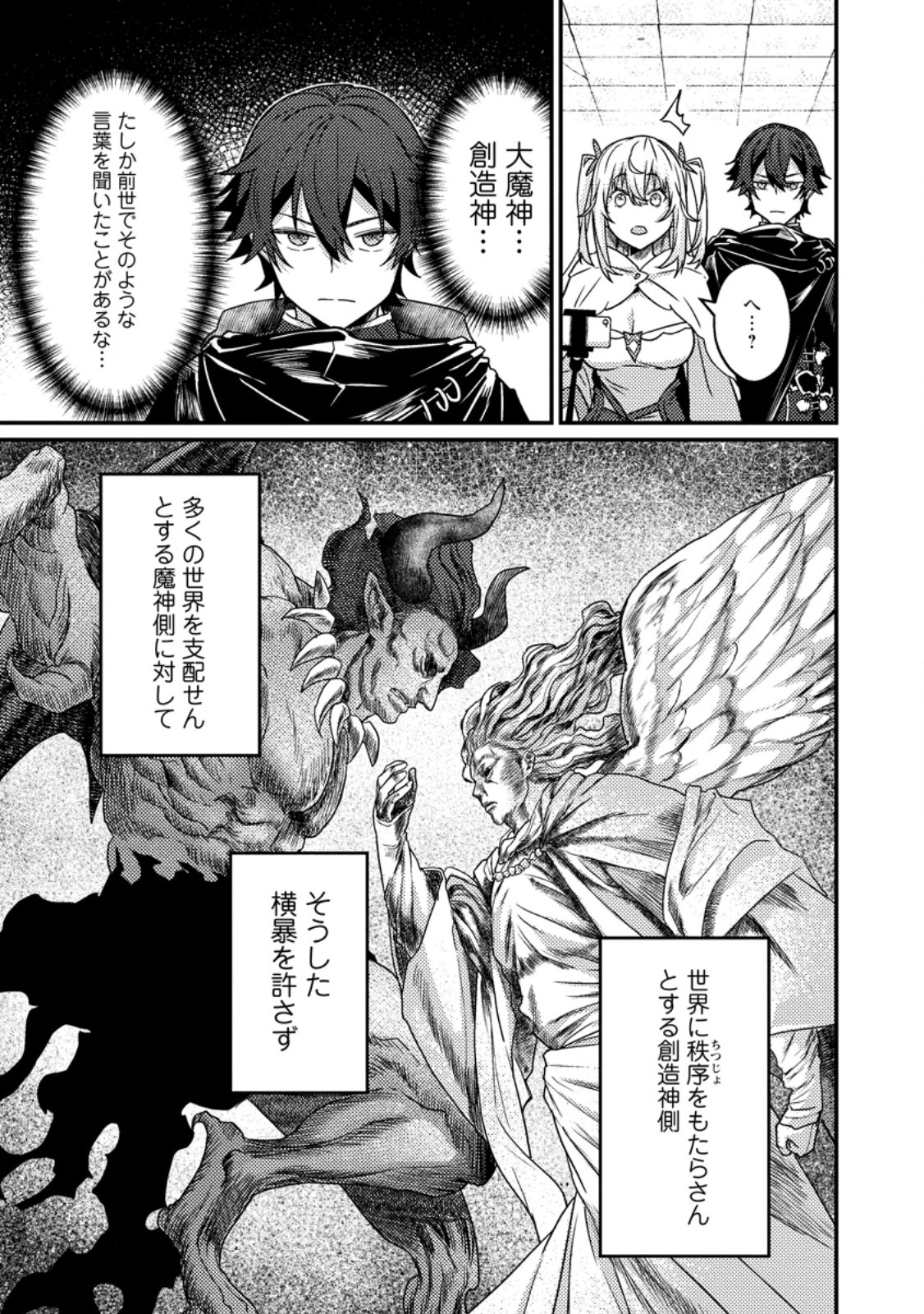 SEKAI SAIKYOU INKYA, DUNGEON HAISHIN DE OKU BAZURU: HAISHIN KIRIWASURE NO SEI DE, UKKARI LEVEL COUNTER STOP SHITEIRU KOTO GA BARETESHIMATTA Chapter 18.2 page 6 - nihonkuni.com