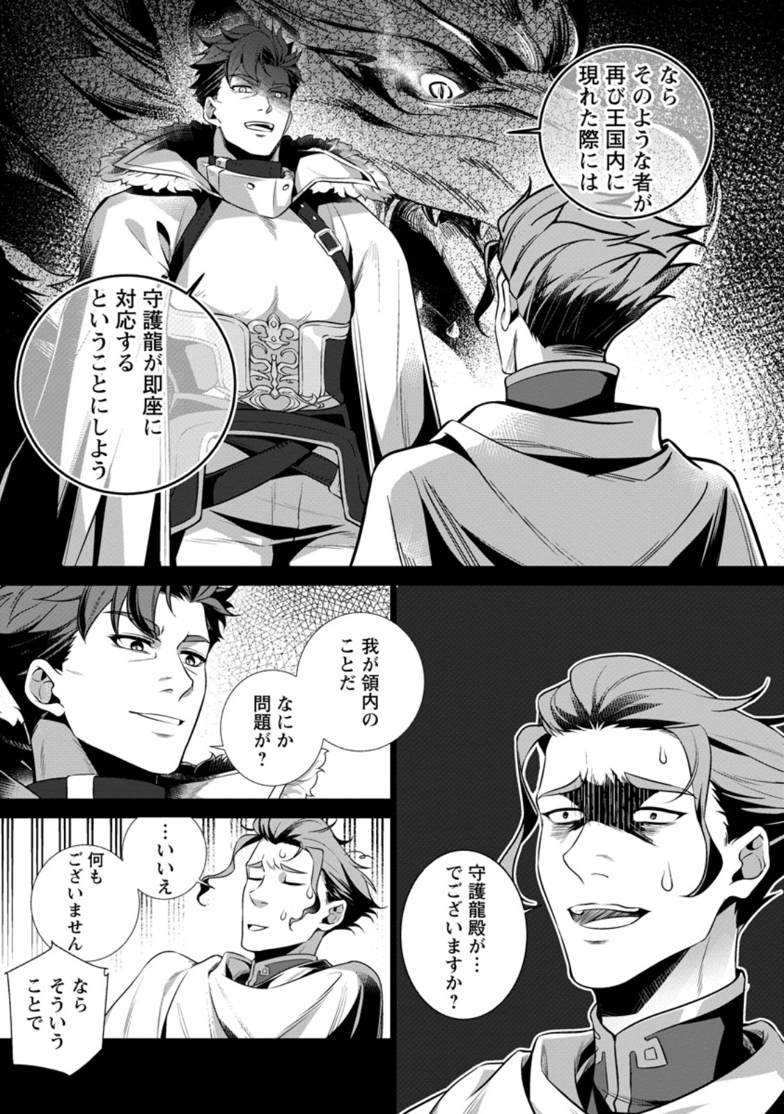 NETORARE TSUIHOU SARETA SAIKYOU KISHI DANCHOU NO OSSAN, KATAINAKA DE EIYUU NI MATSURI AGERARERU Chapter 11.1 page 9 - nihonkuni.com