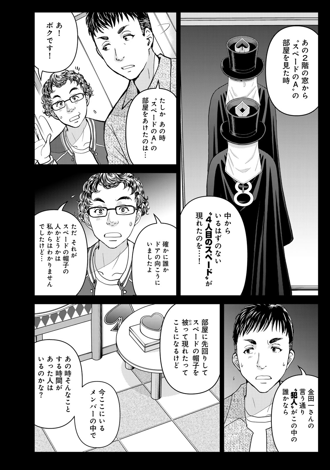KINDAICHI PAPA NO JIKENBO Chapter 34 page 16 - nihonkuni.com