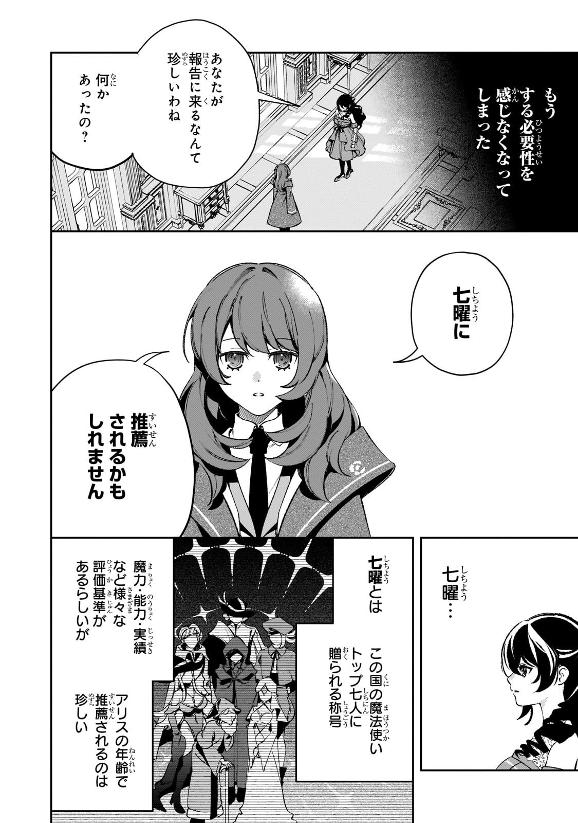 AKU NO REIJOU TO JUUNI NO HITOMI: SAIKYOU JUUSHA-TACHI TO DENSETSU NO AKUJO, JINSEI NIDOME NO KAREINARU MUSOUROKU - RAW Chapter 17.1 page 10 - nihonkuni.com