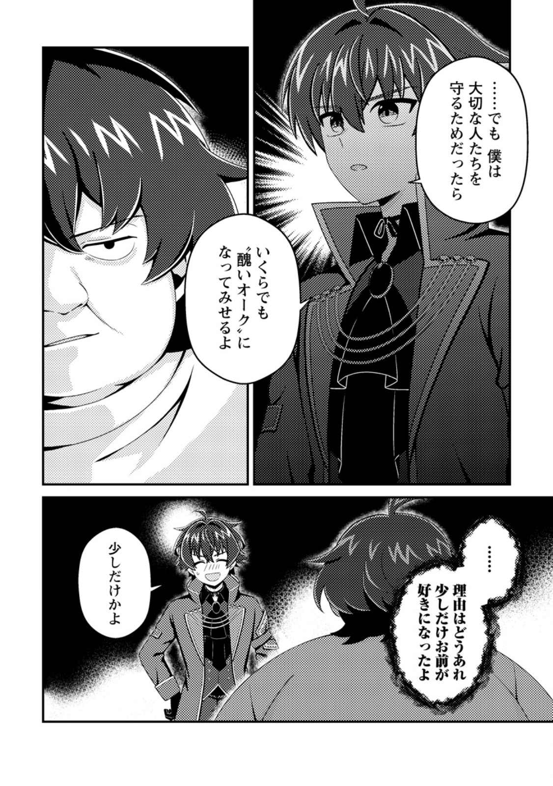 MINIKUI ORC NO GYAKUSHUU: DOUJIN EROGE NO KICHIKU KOUTAISHI NI TENSEI SHITA MO OTOKO NO JUNAN Chapter 26.1 page 2 - nihonkuni.com