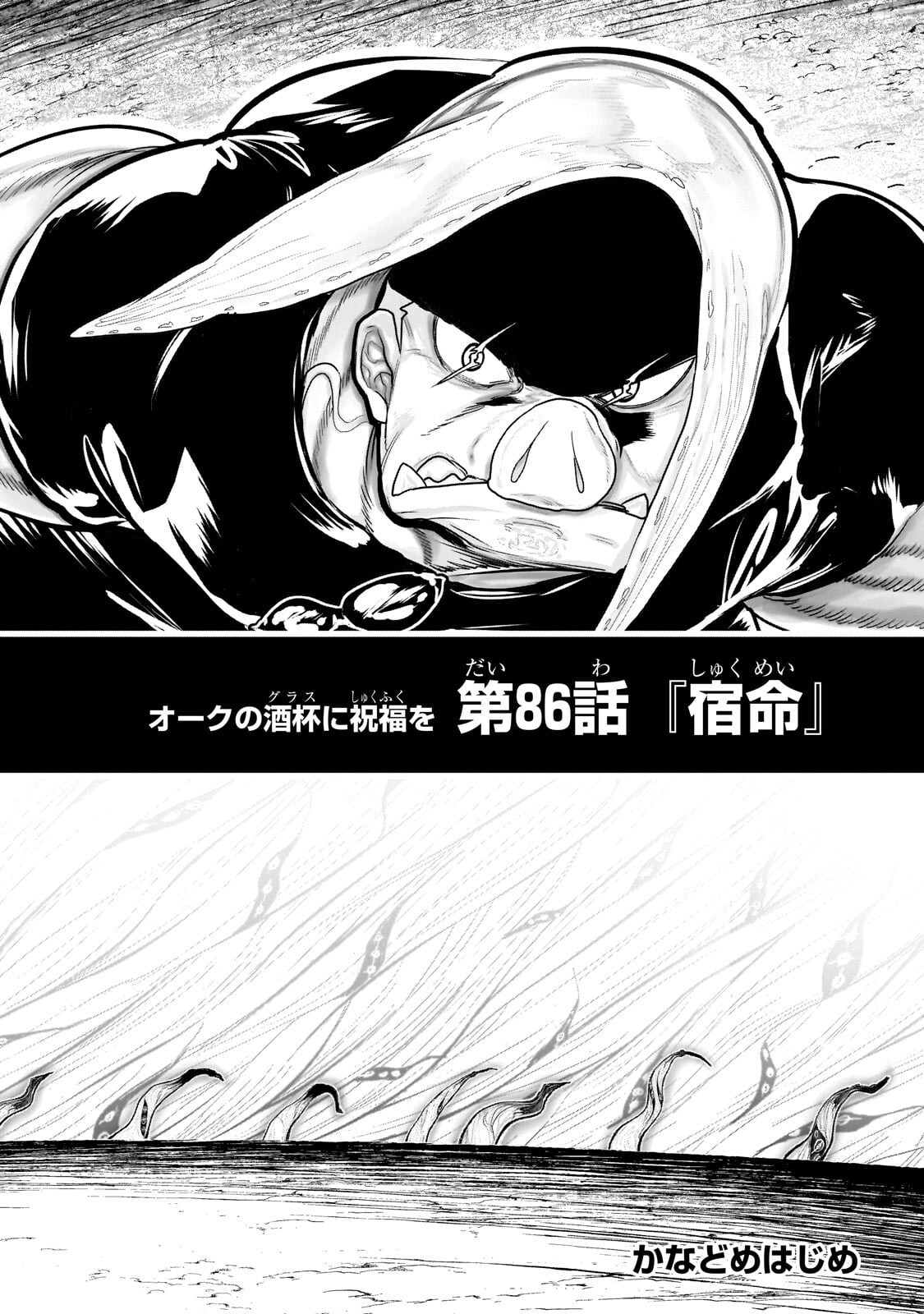 THE HALF-BLOOD ORC IN THE BLENDED WORLD Chapter 86 page 2 - nihonkuni.com