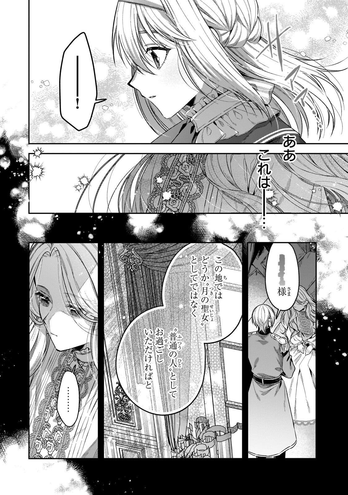KOUSHAKUKA NO JIJO WA SUGATA WO KAKUSU - RAW Chapter 13.1 page 12 - nihonkuni.com