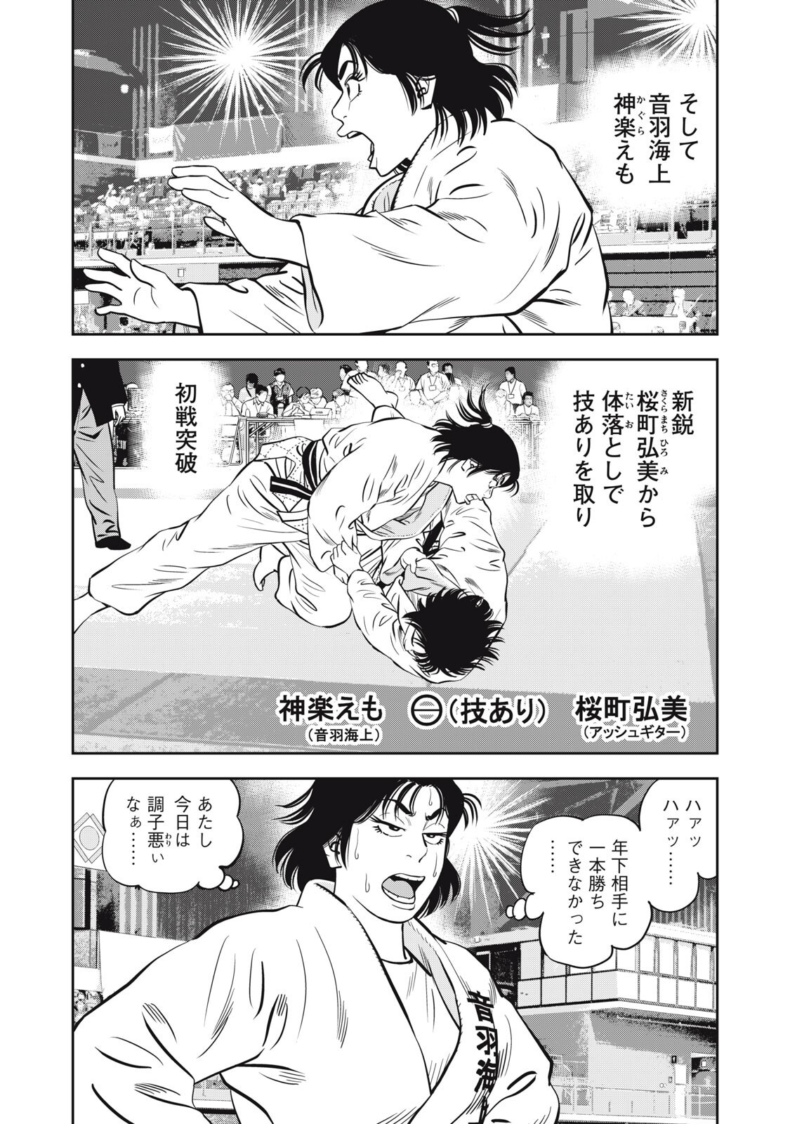 JJM - JOSHI JUDOUBU MONOGATARI SHAKAIJINHEN Chapter 53 page 18 - nihonkuni.com