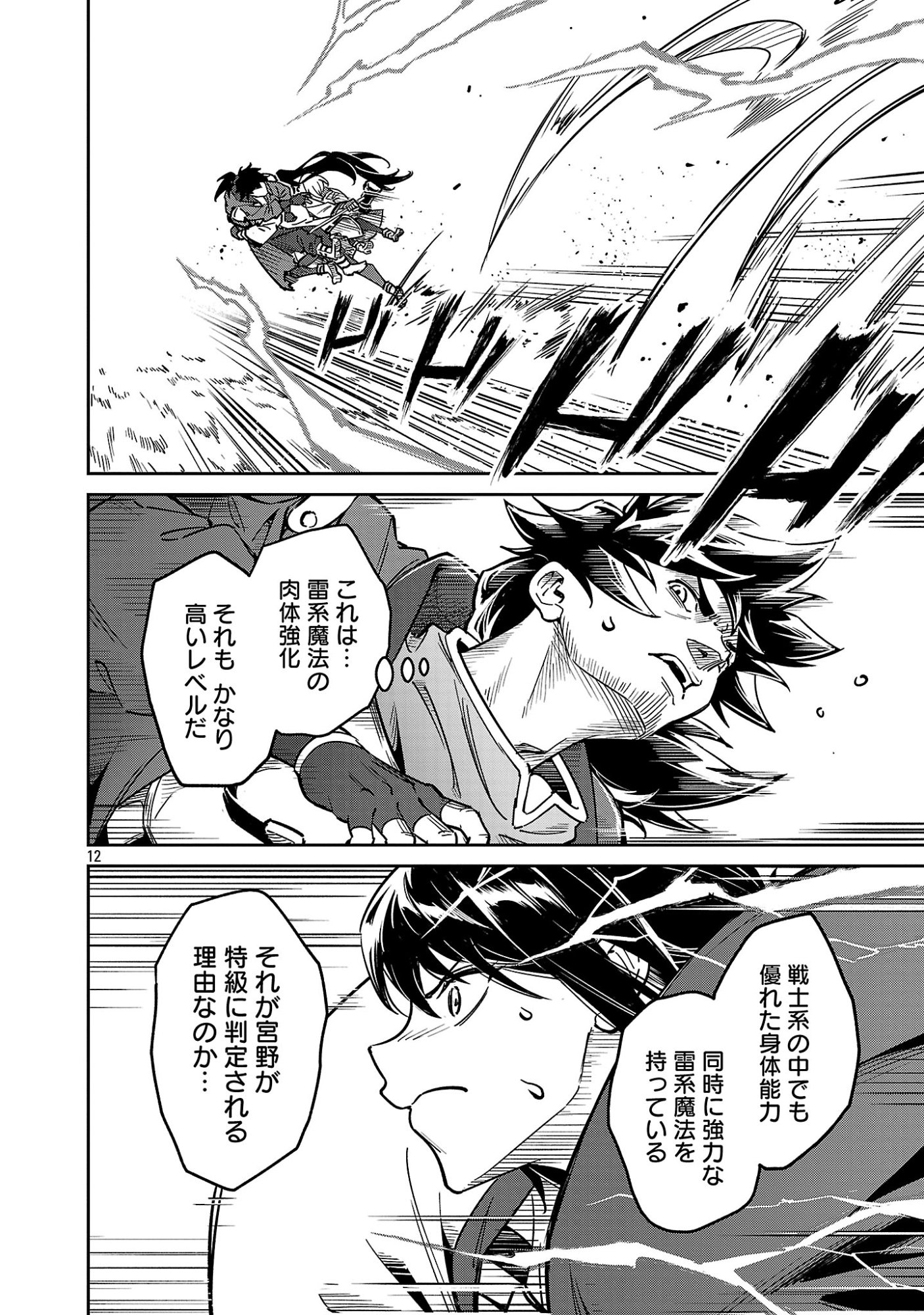 SAITEI RANK NO BOUKENSHA, YUUSHA SHOUJO WO SODATERU ORETTE Chapter 14.2 - Page 3