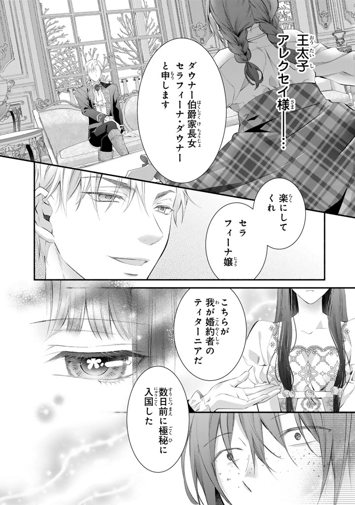 KONYAKU HAKI SARETAI NODE SUGAO WO KAKUSHITE ZANNEN REIJOU NI NARIMASU! E? HARAGURO OUJI NI BARETERU TOKA KIITENAINDESUKEDO!? Chapter 11 page 6 - nihonkuni.com