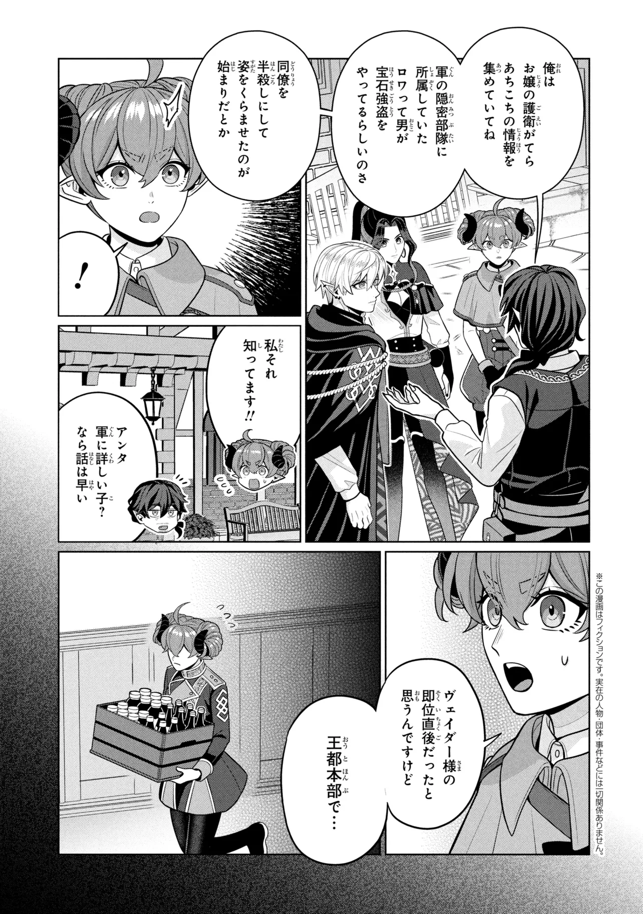 MINEKO TO MAOU ~ISEKAI TENI NO WAKAGAERI SAIKYOU BAASAN, SAIJAKU MAOU TO YONAOSHI SURU~ RAW Chapter 10.1 page 1 - nihonkuni.com