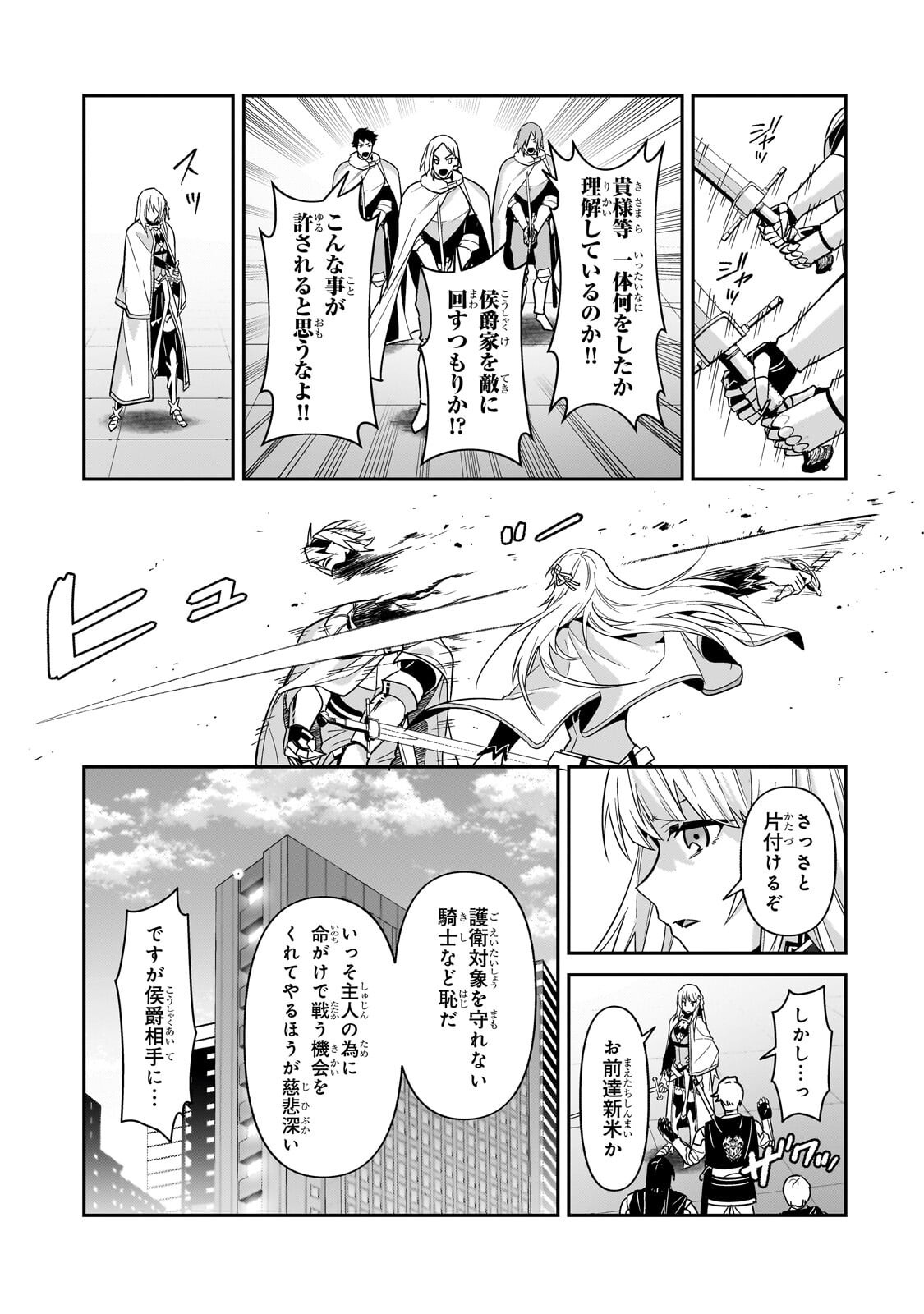 I’M THE EVIL LORD OF AN INTERGALACTIC EMPIRE! Chapter 52.2 page 4 - nihonkuni.com