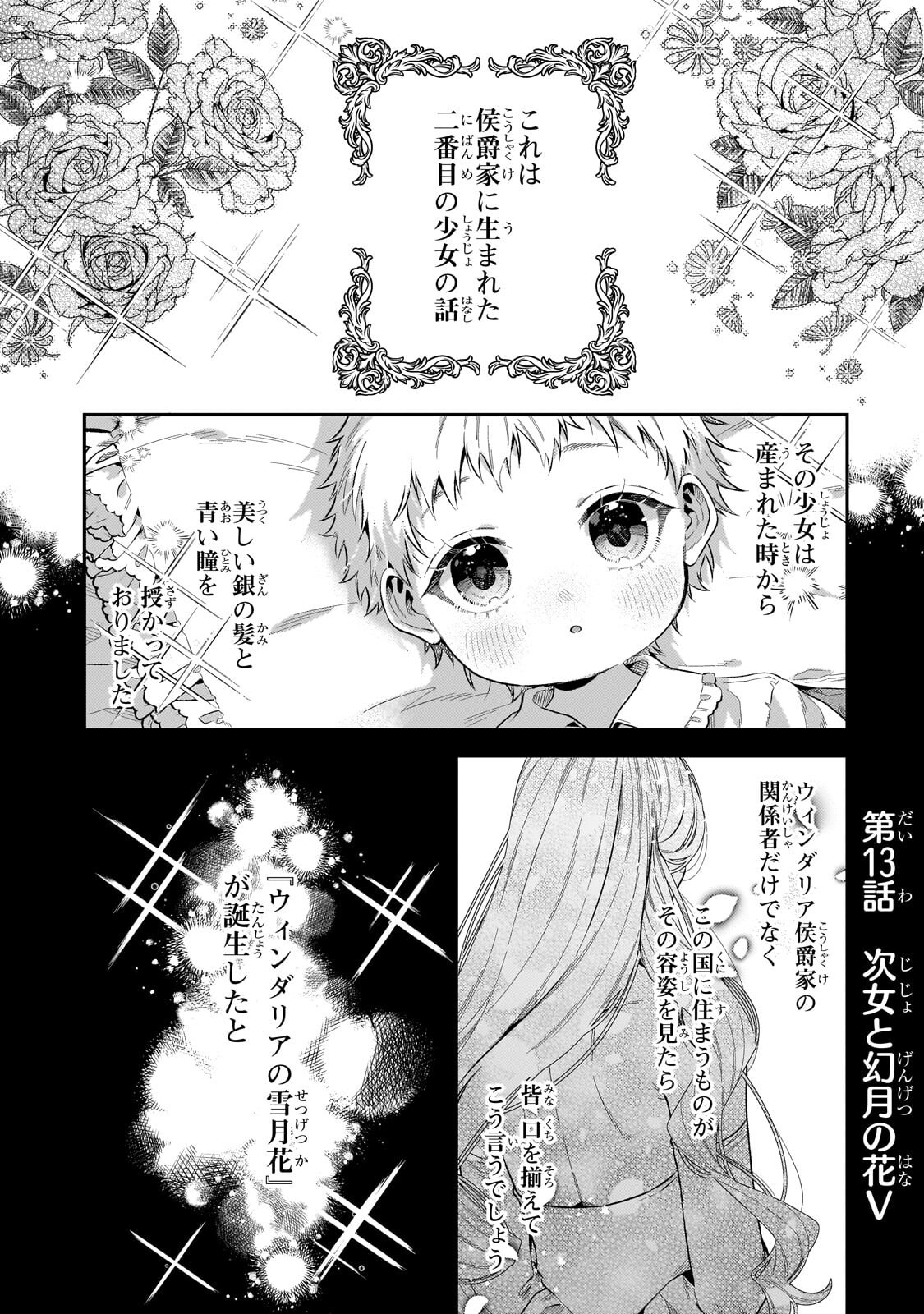 KOUSHAKUKA NO JIJO WA SUGATA WO KAKUSU - RAW Chapter 13.1 page 1 - nihonkuni.com