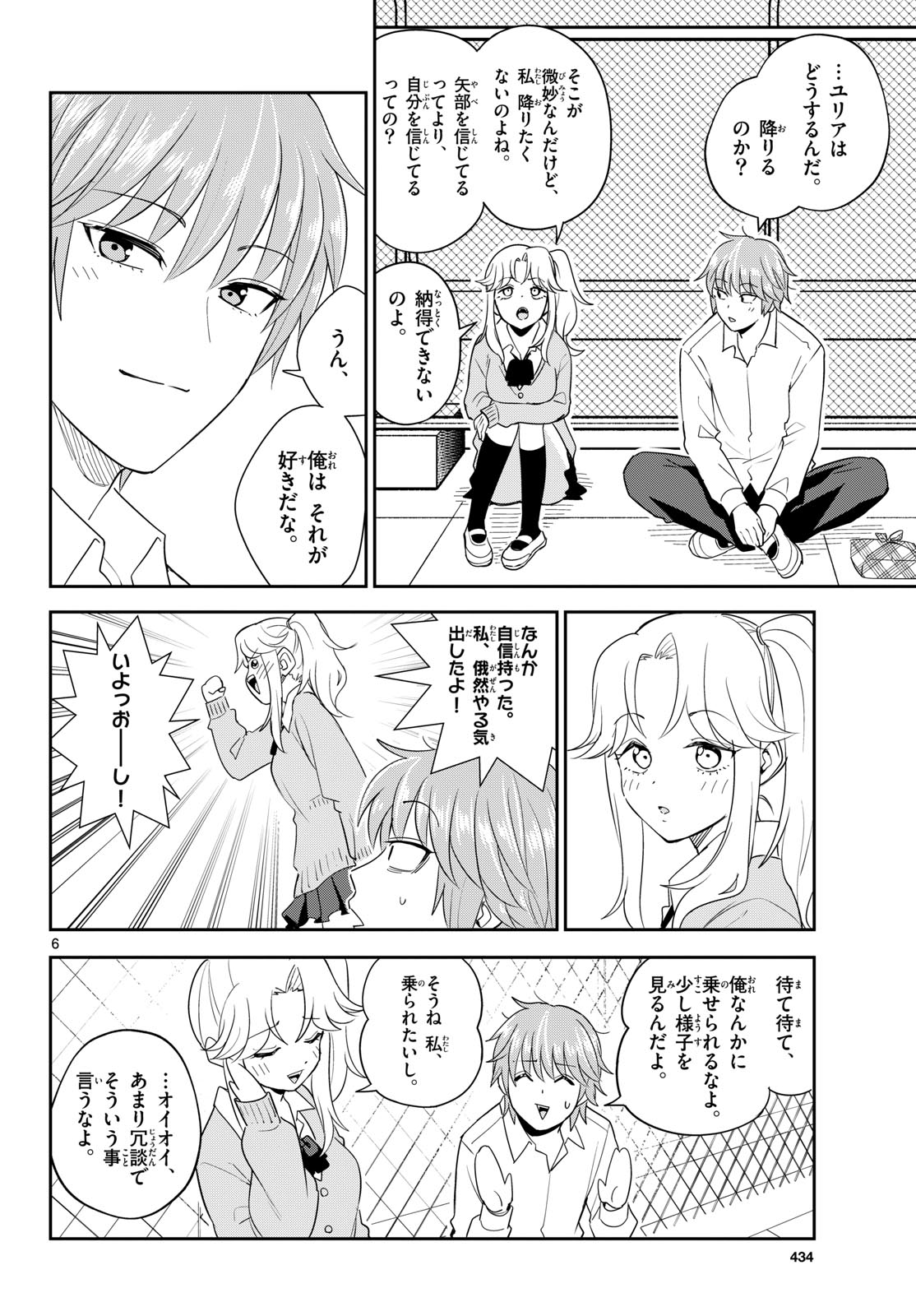 ITSUKA UCHUU KARA Chapter 9 - Page 6