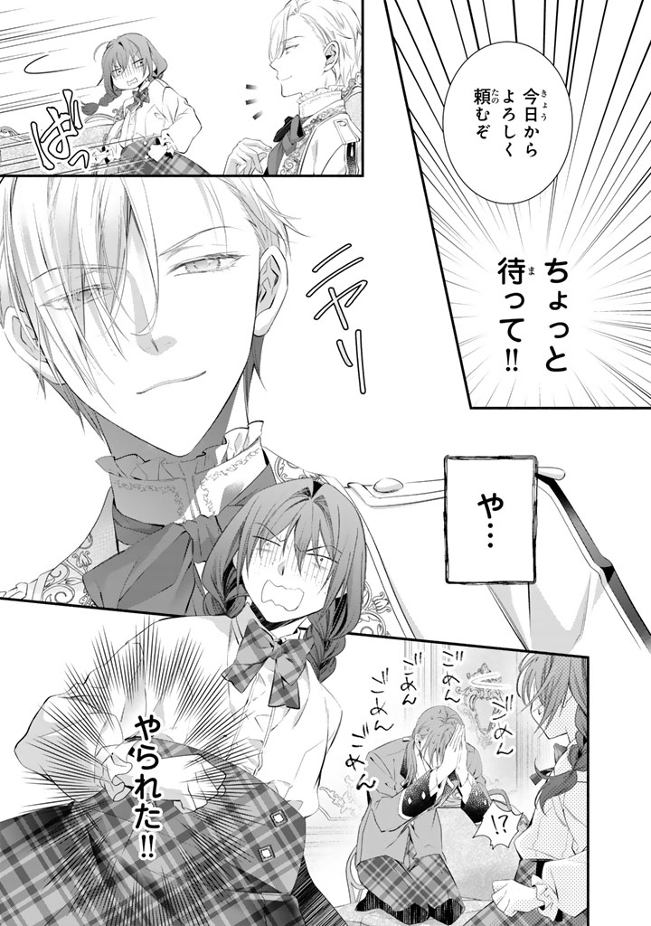 KONYAKU HAKI SARETAI NODE SUGAO WO KAKUSHITE ZANNEN REIJOU NI NARIMASU! E? HARAGURO OUJI NI BARETERU TOKA KIITENAINDESUKEDO!? Chapter 11 page 15 - nihonkuni.com