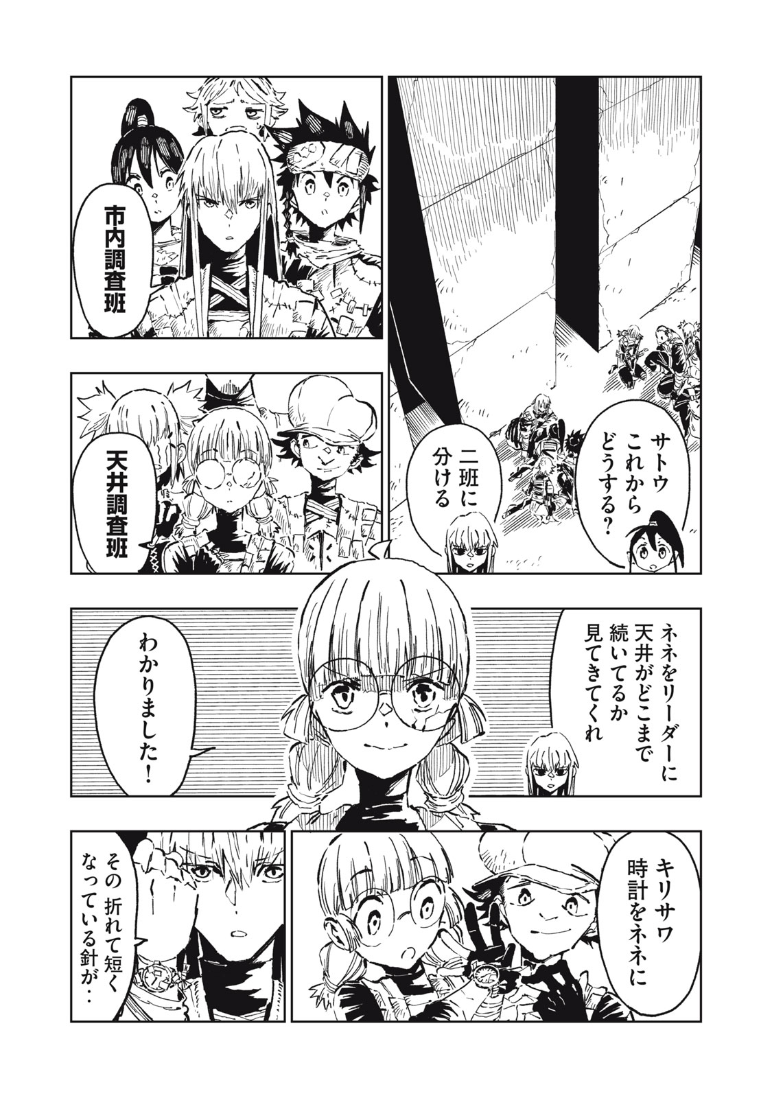 RYUUTSUHEGUI Chapter 9 page 4 - nihonkuni.com