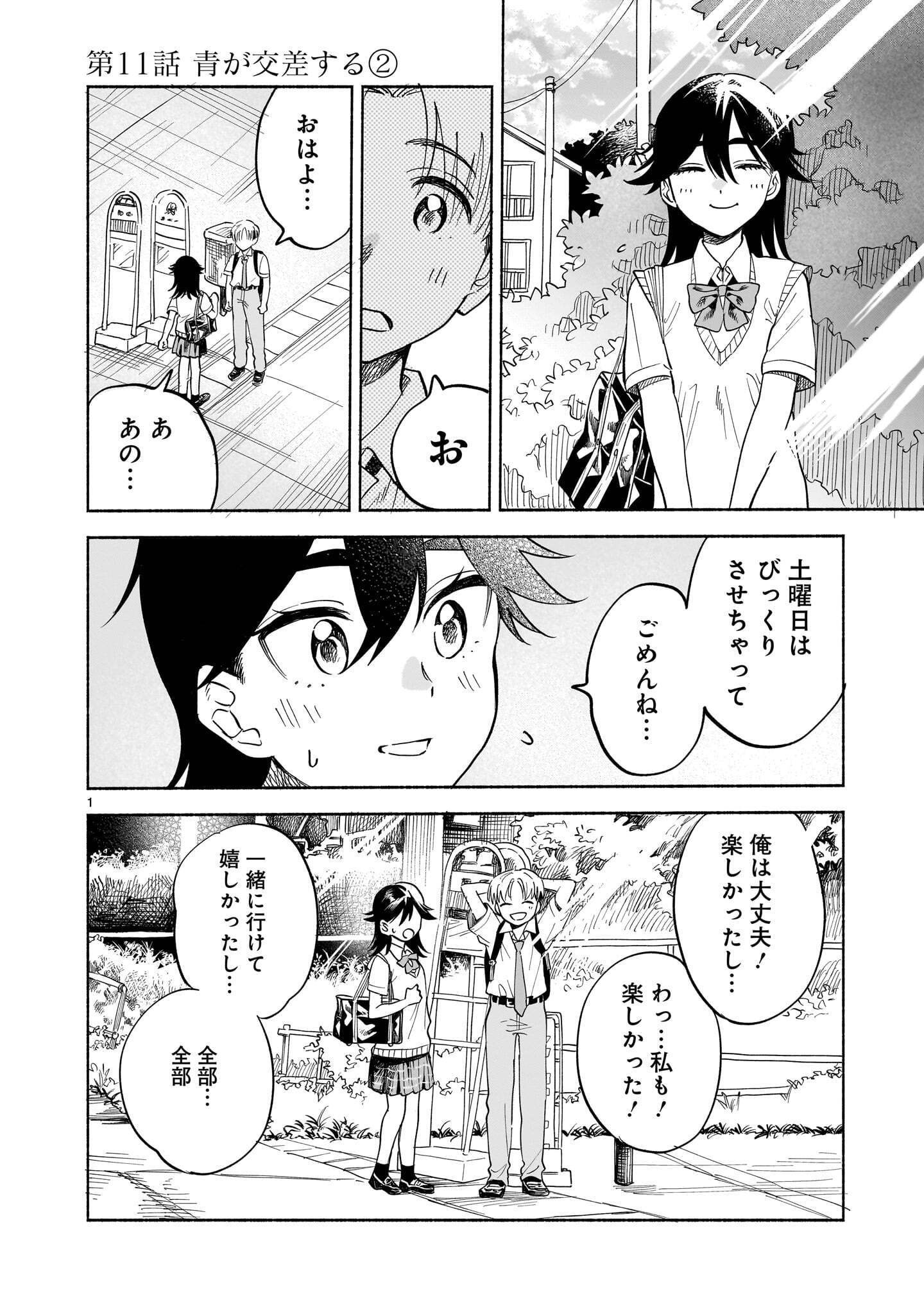 SAKURAIRO DIALOGUE Chapter 11.2 page 1 - nihonkuni.com