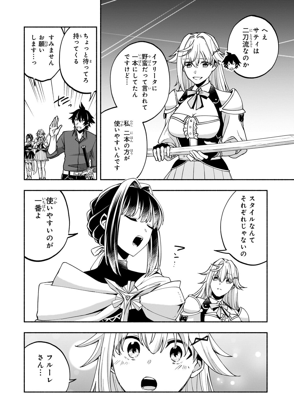 WAKIYAKU KENSEI NO SOKOSOKO HEION NA NICHIJOU. TAMA NI BOUKEN, SOSHITE EIYUUTAN Chapter 4.1 page 10 - nihonkuni.com