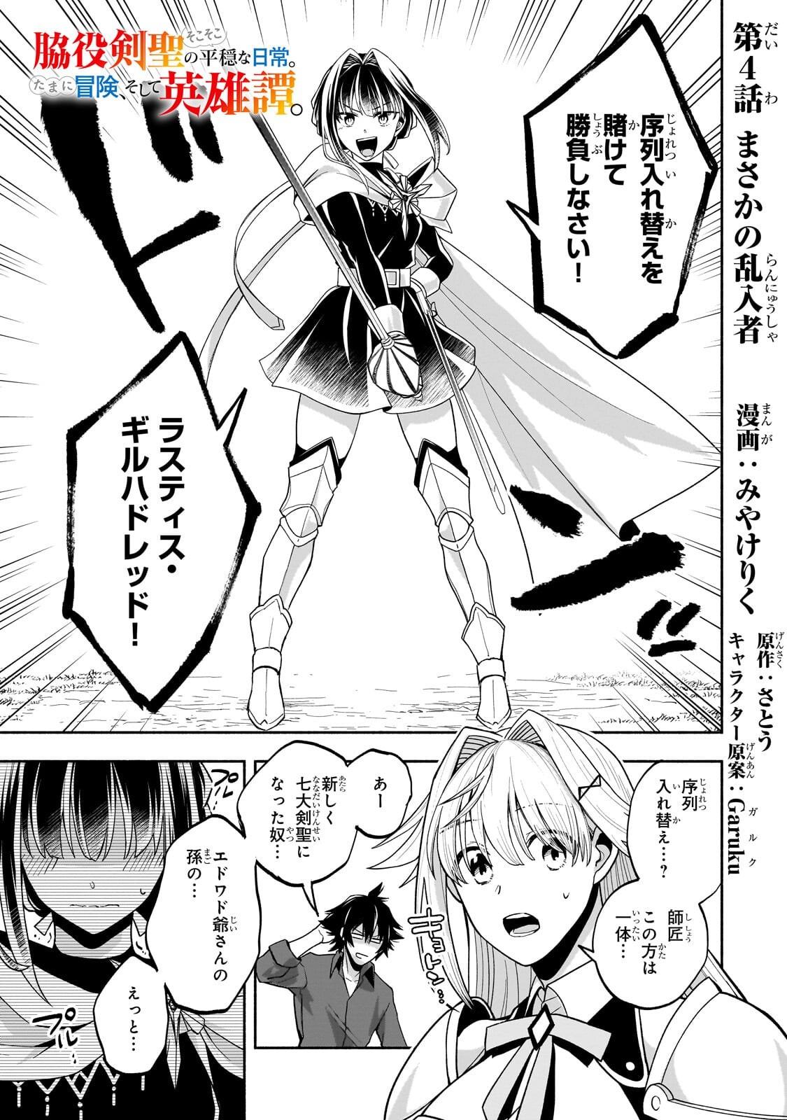 WAKIYAKU KENSEI NO SOKOSOKO HEION NA NICHIJOU. TAMA NI BOUKEN, SOSHITE EIYUUTAN Chapter 4.1 page 1 - nihonkuni.com
