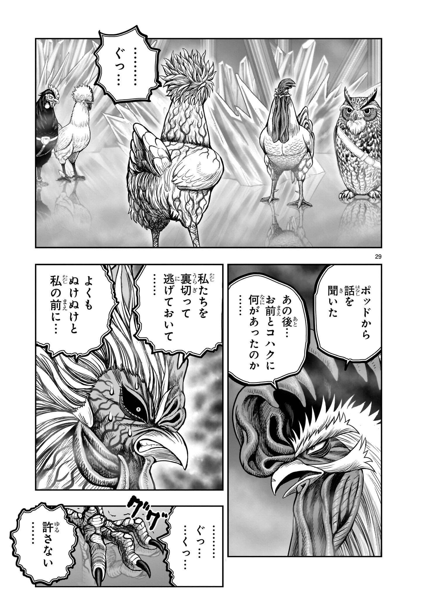 NIWATORI FIGHTER Chapter 61.2 page 9 - nihonkuni.com