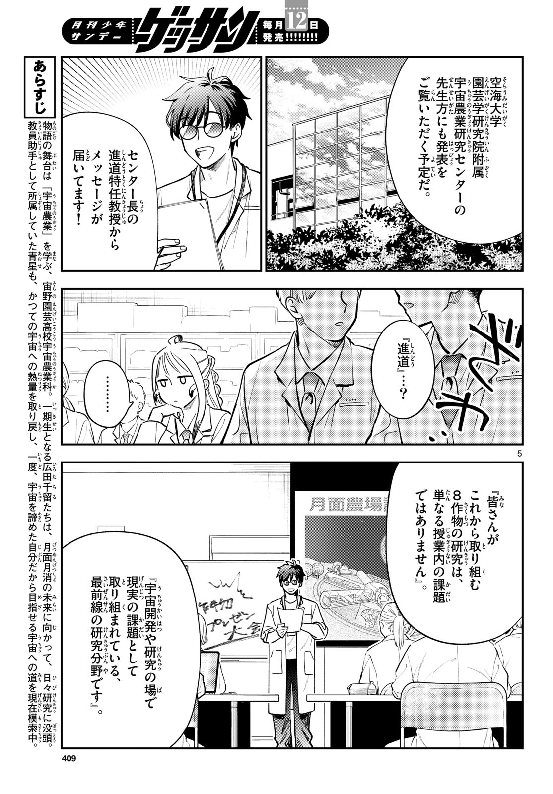 BLUE PLANTER Chapter 17 page 5 - nihonkuni.com