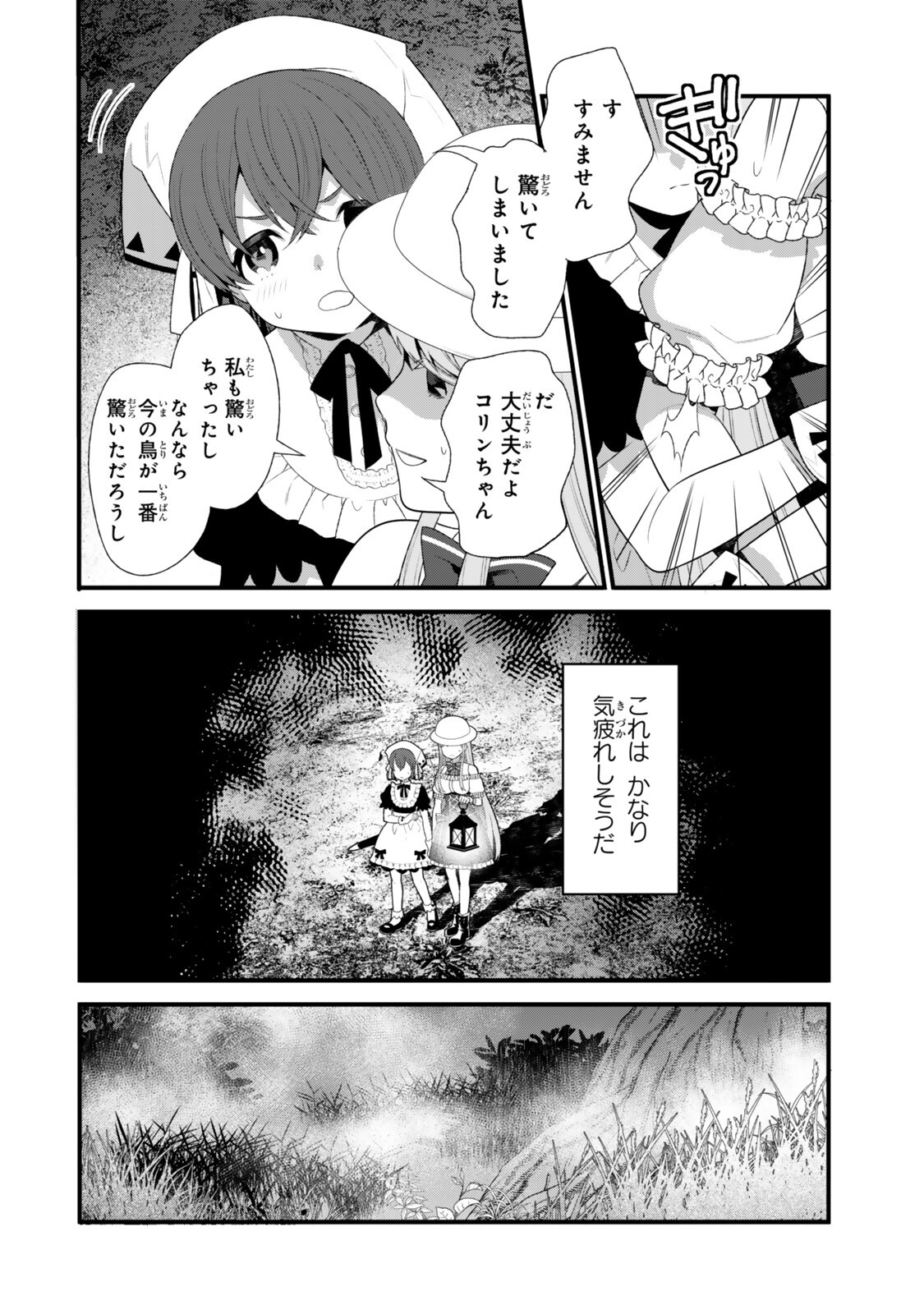 WATASHI NO MAHOU WA ZETTAI NI ATARUN DESU ~SLOW LIFE WO MAMORU TAME NI MAHOU WO UCHITSUZUKETEITARA, ITSUNOMANIKA MORI NO SEIJO NI NATTEIMASHITA~ RAW Chapter 8.2 page 9 - nihonkuni.com