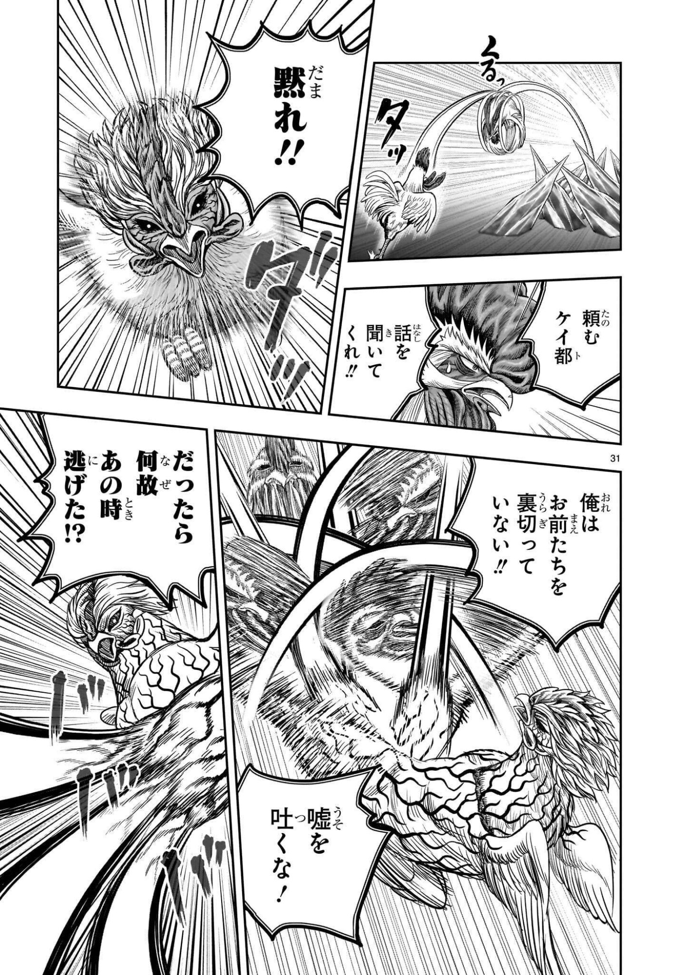NIWATORI FIGHTER Chapter 61.2 page 11 - nihonkuni.com