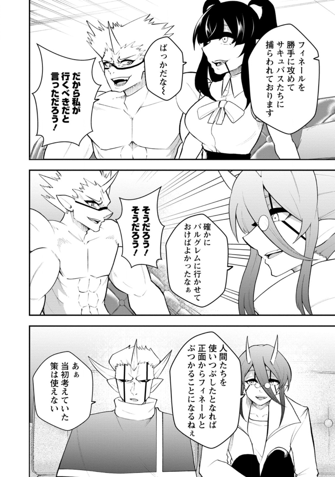 SUCCUBUS TAMERS NO ISEKAI MUSOU ~ GENJUTSU TACHI NO CHI WO HIKU SAIKYOU NO SAKYUBASU TO HAZIMERU MAZOKU RYOU KAITAKU ~ RAW Chapter 35.1 page 4 - nihonkuni.com