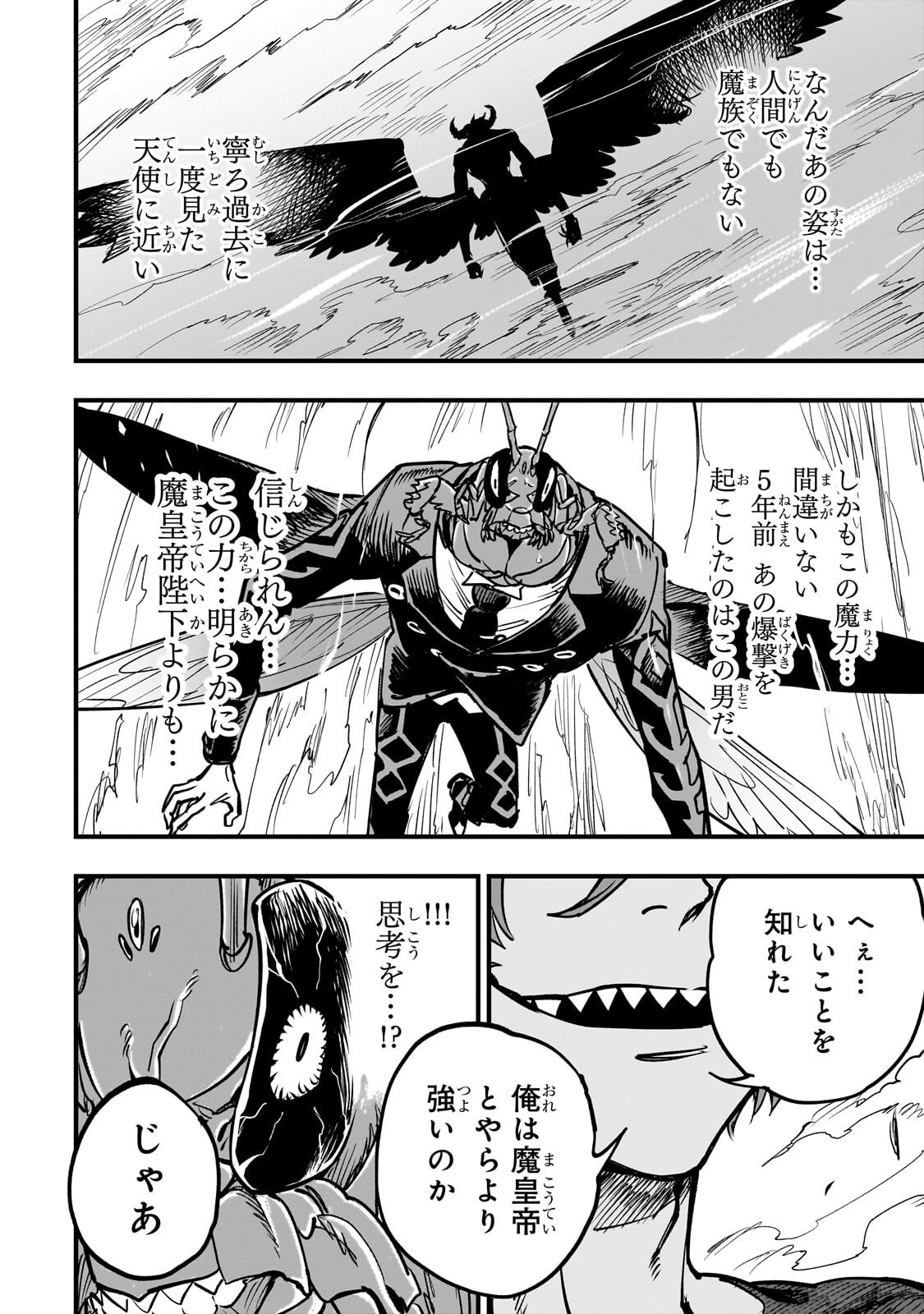 TENSEI AKUMA NO SAIKYOU YUUSHA IKUSEI KEIKAKU Chapter 23.3 page 1 - nihonkuni.com