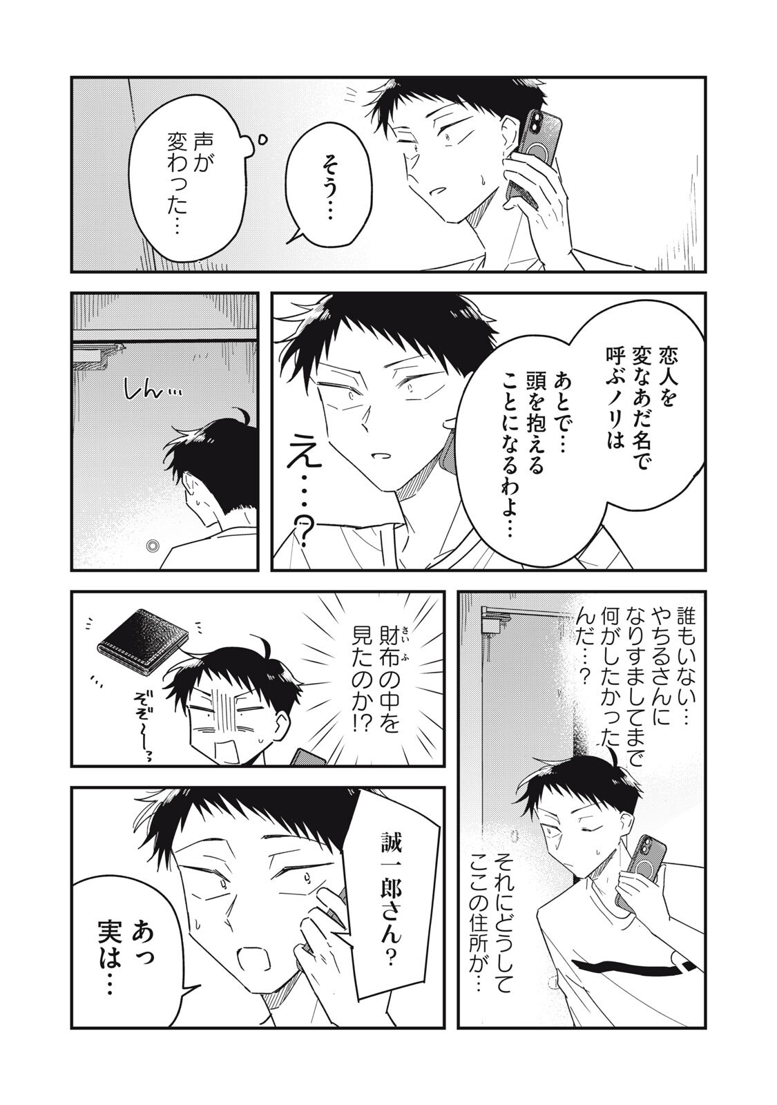 YACHIRU-SAN WA HOMERU TO NOBIRU - RAW Chapter 17.2 page 12 - nihonkuni.com