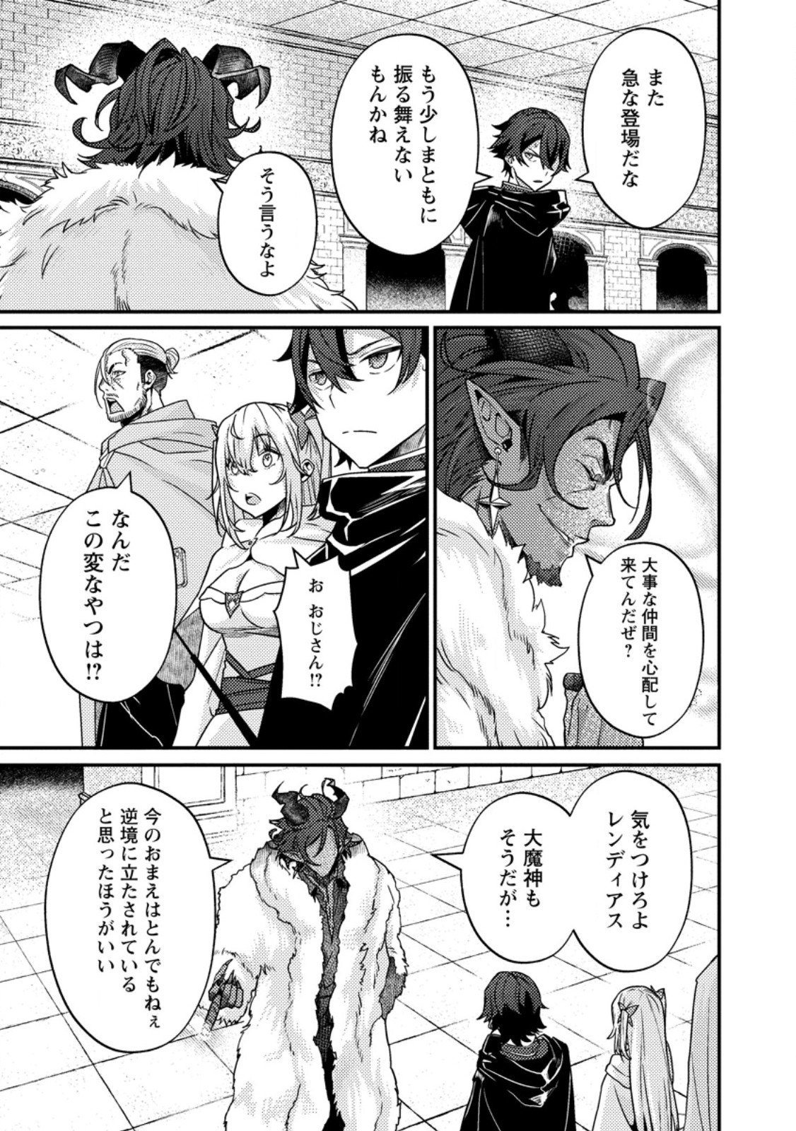 SEKAI SAIKYOU INKYA, DUNGEON HAISHIN DE OKU BAZURU: HAISHIN KIRIWASURE NO SEI DE, UKKARI LEVEL COUNTER STOP SHITEIRU KOTO GA BARETESHIMATTA Chapter 18.2 page 4 - nihonkuni.com
