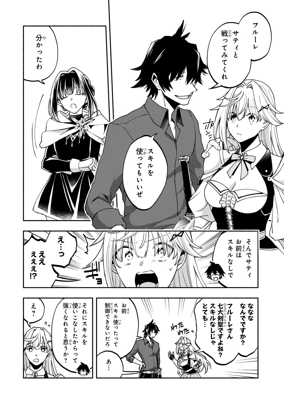 WAKIYAKU KENSEI NO SOKOSOKO HEION NA NICHIJOU. TAMA NI BOUKEN, SOSHITE EIYUUTAN Chapter 4.1 page 8 - nihonkuni.com