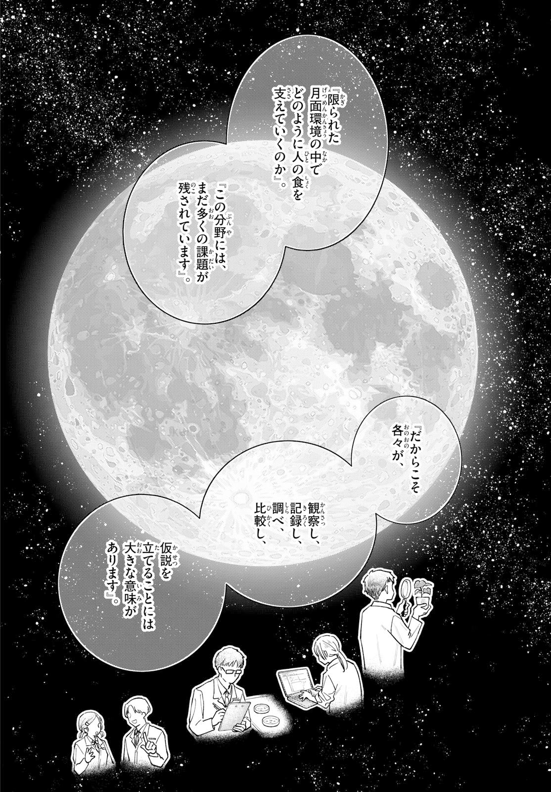 BLUE PLANTER Chapter 17 page 6 - nihonkuni.com
